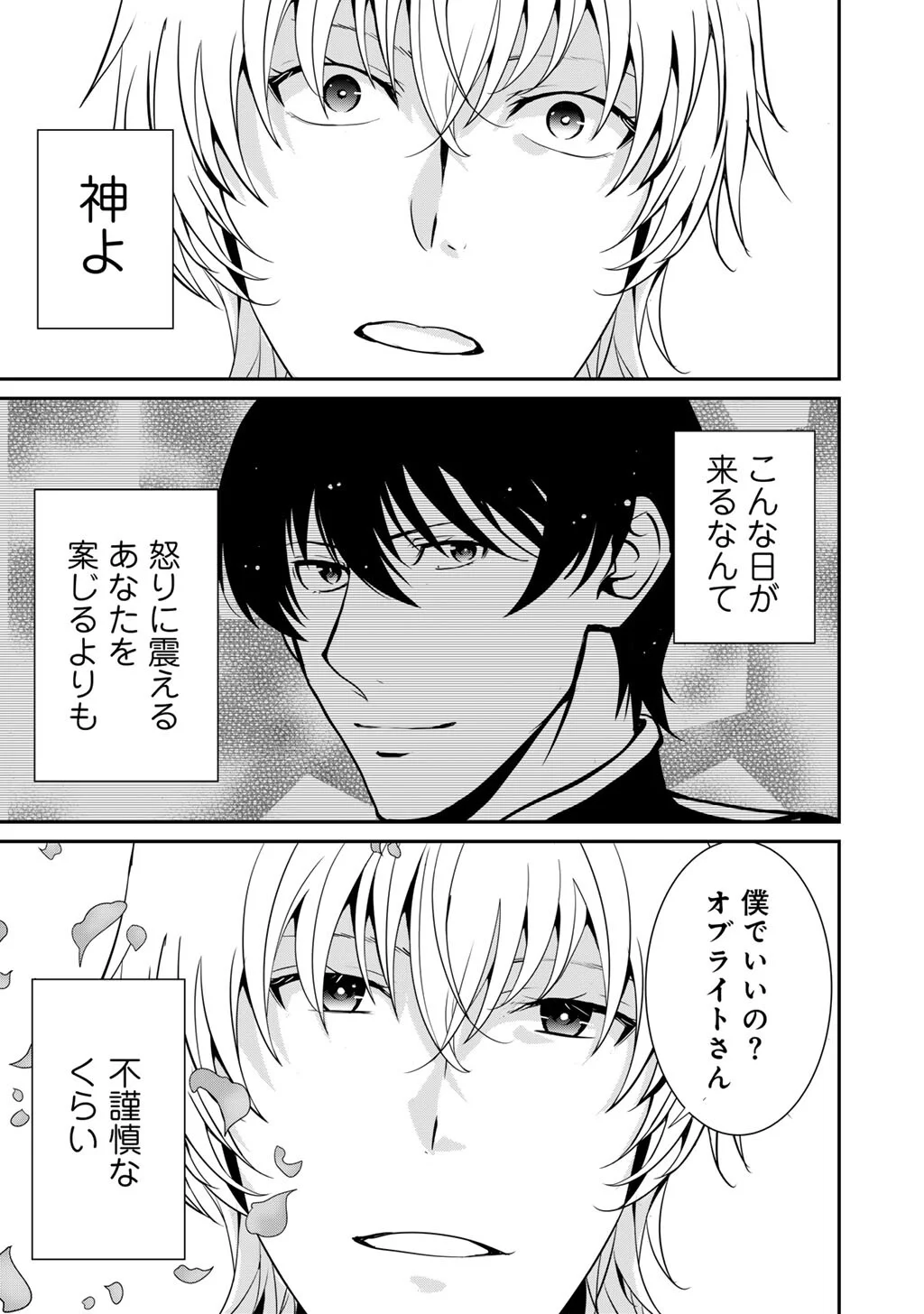 Saikyou no Kurokishi, Sentou Maid ni Tenshoku shimashita Chapter 84 6ページ