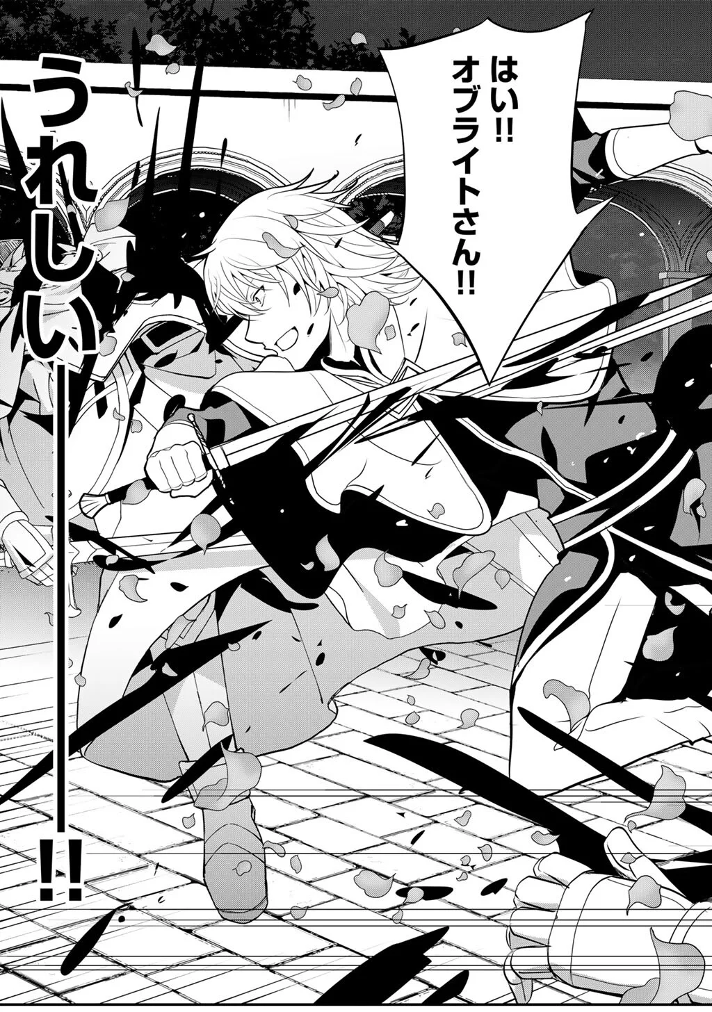 Saikyou no Kurokishi, Sentou Maid ni Tenshoku shimashita Chapter 84 8ページ