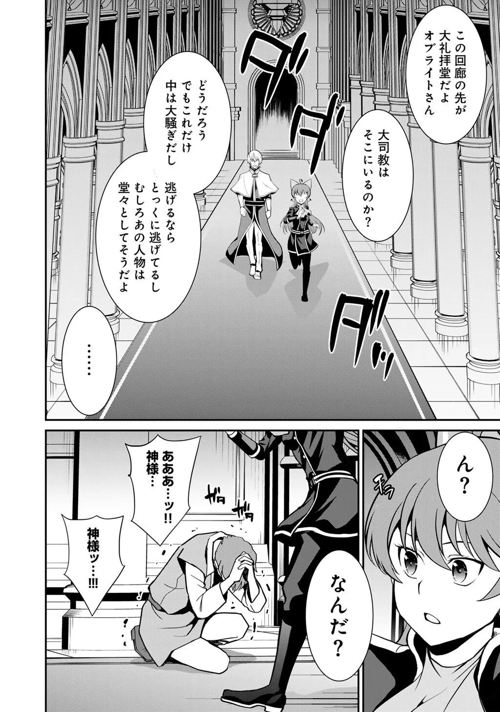 Saikyou no Kurokishi, Sentou Maid ni Tenshoku shimashita Chapter 84 9ページ