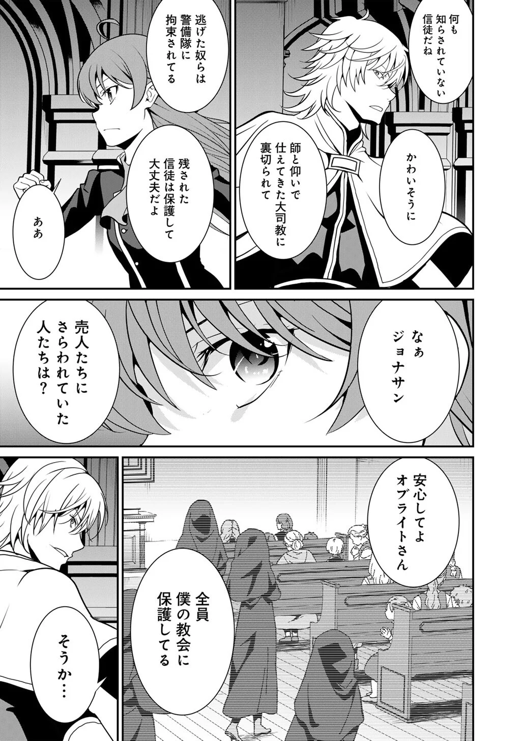 Saikyou no Kurokishi, Sentou Maid ni Tenshoku shimashita Chapter 84 10ページ