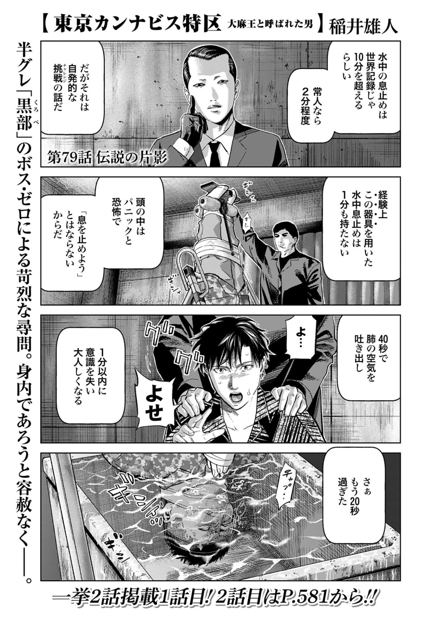 Tokyo Cannabis Tokku - Taimaou to Yobareta Otoko Chapter 79 1ページ