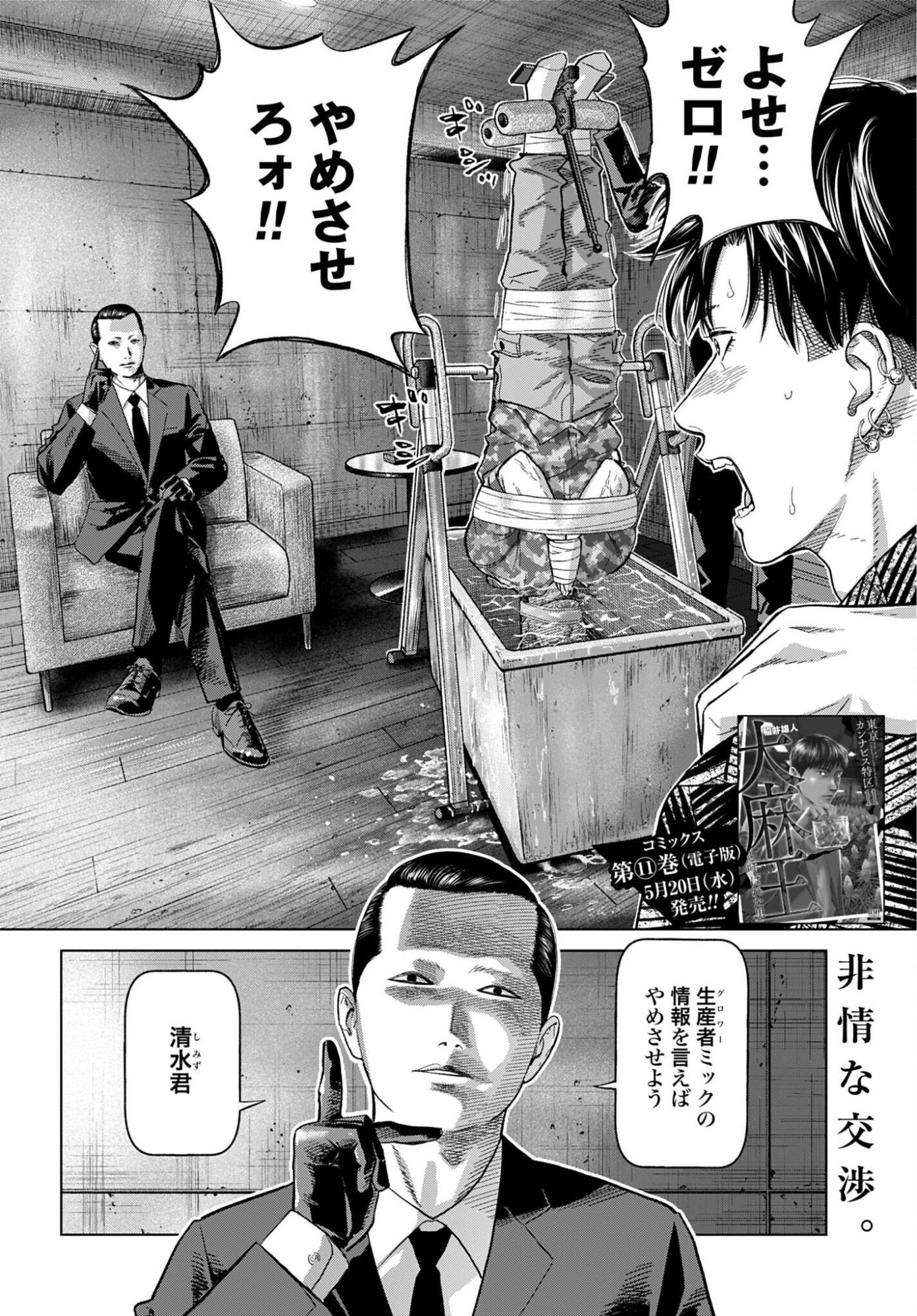 Tokyo Cannabis Tokku - Taimaou to Yobareta Otoko Chapter 79 2ページ