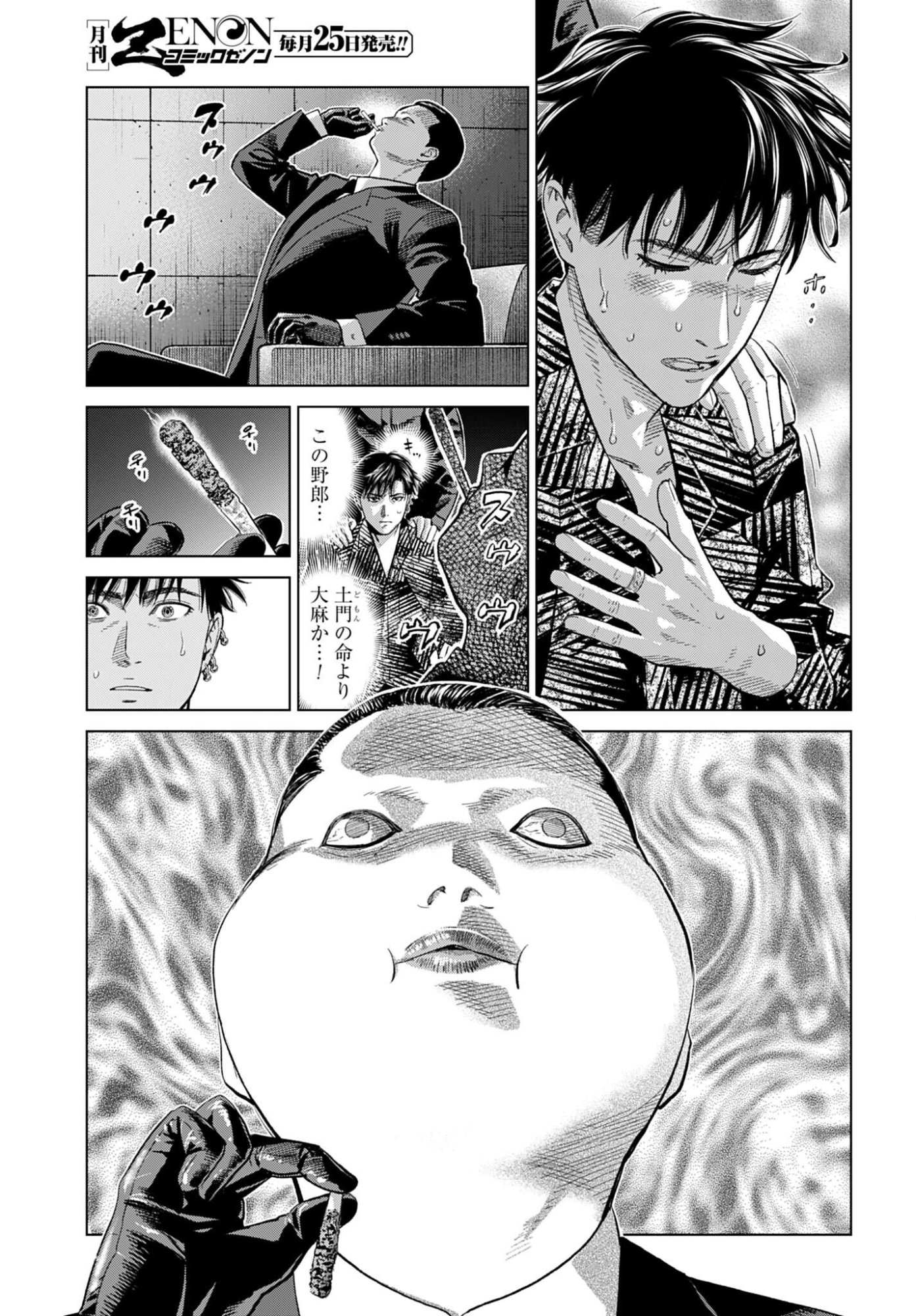 Tokyo Cannabis Tokku - Taimaou to Yobareta Otoko Chapter 79 11ページ