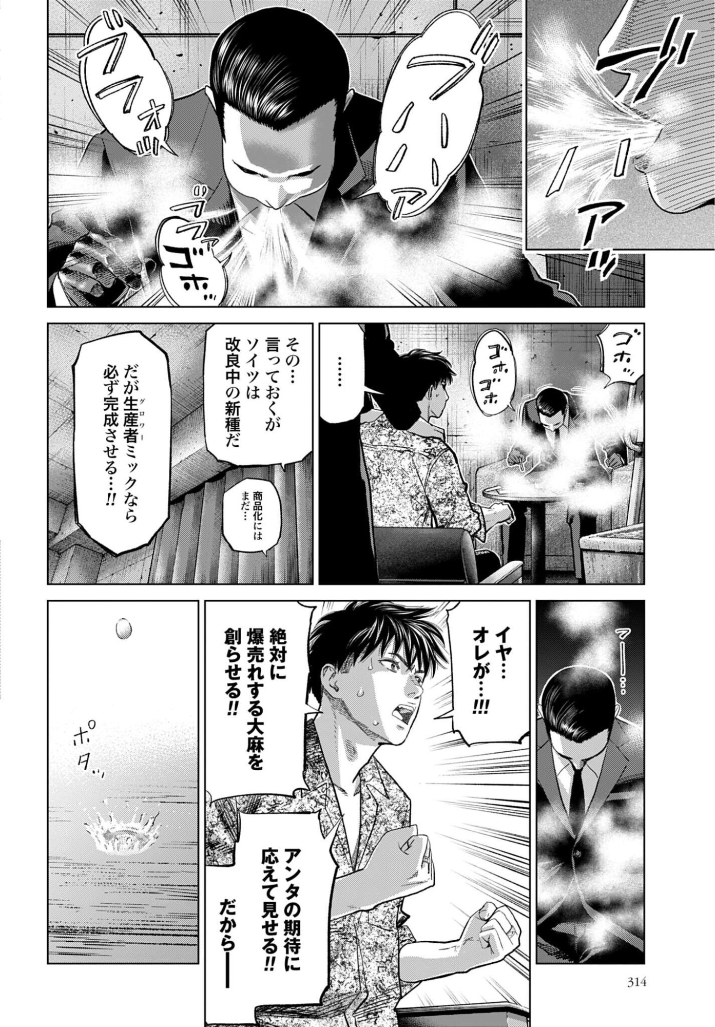 Tokyo Cannabis Tokku - Taimaou to Yobareta Otoko Chapter 79 12ページ