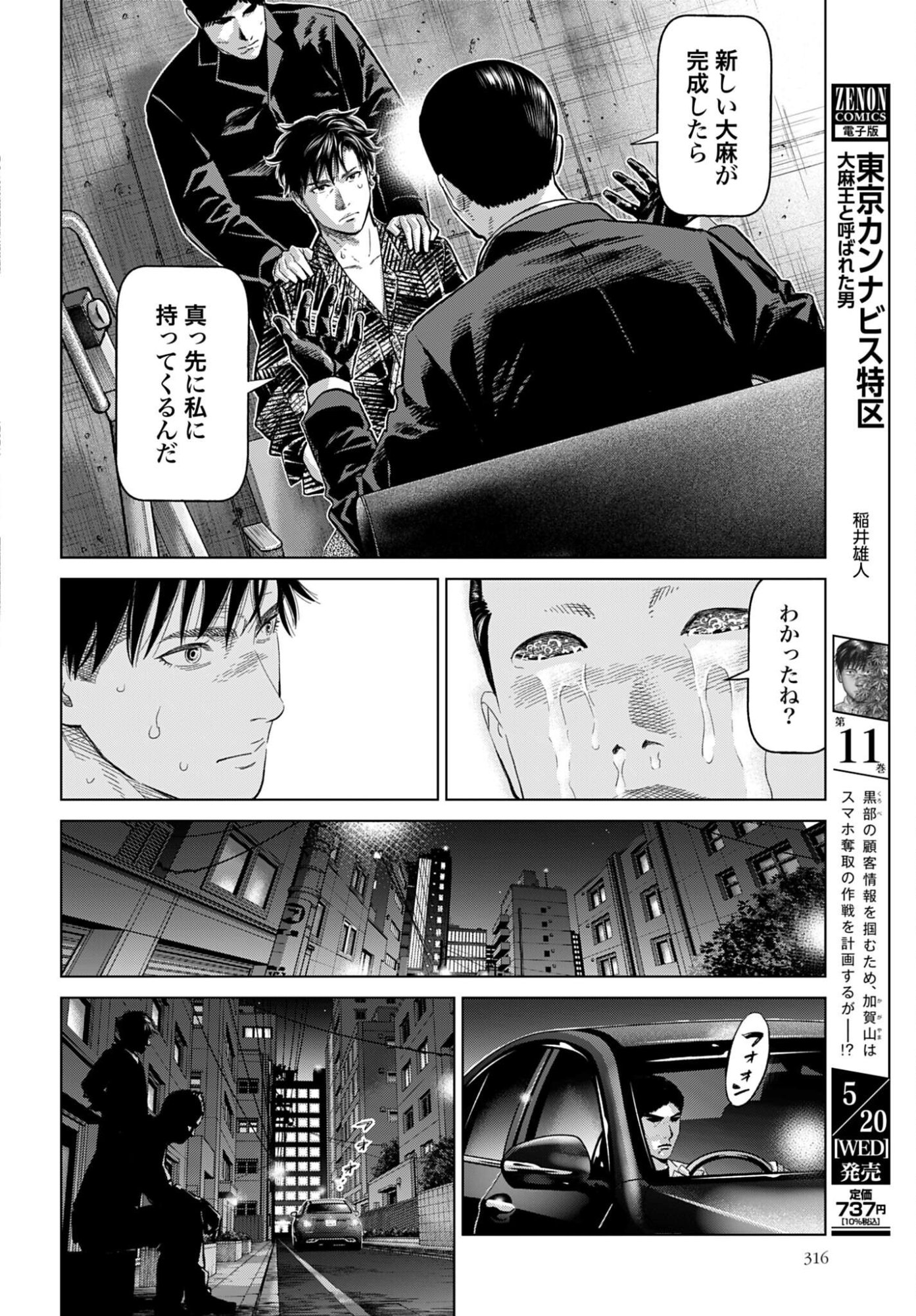 Tokyo Cannabis Tokku - Taimaou to Yobareta Otoko Chapter 79 14ページ