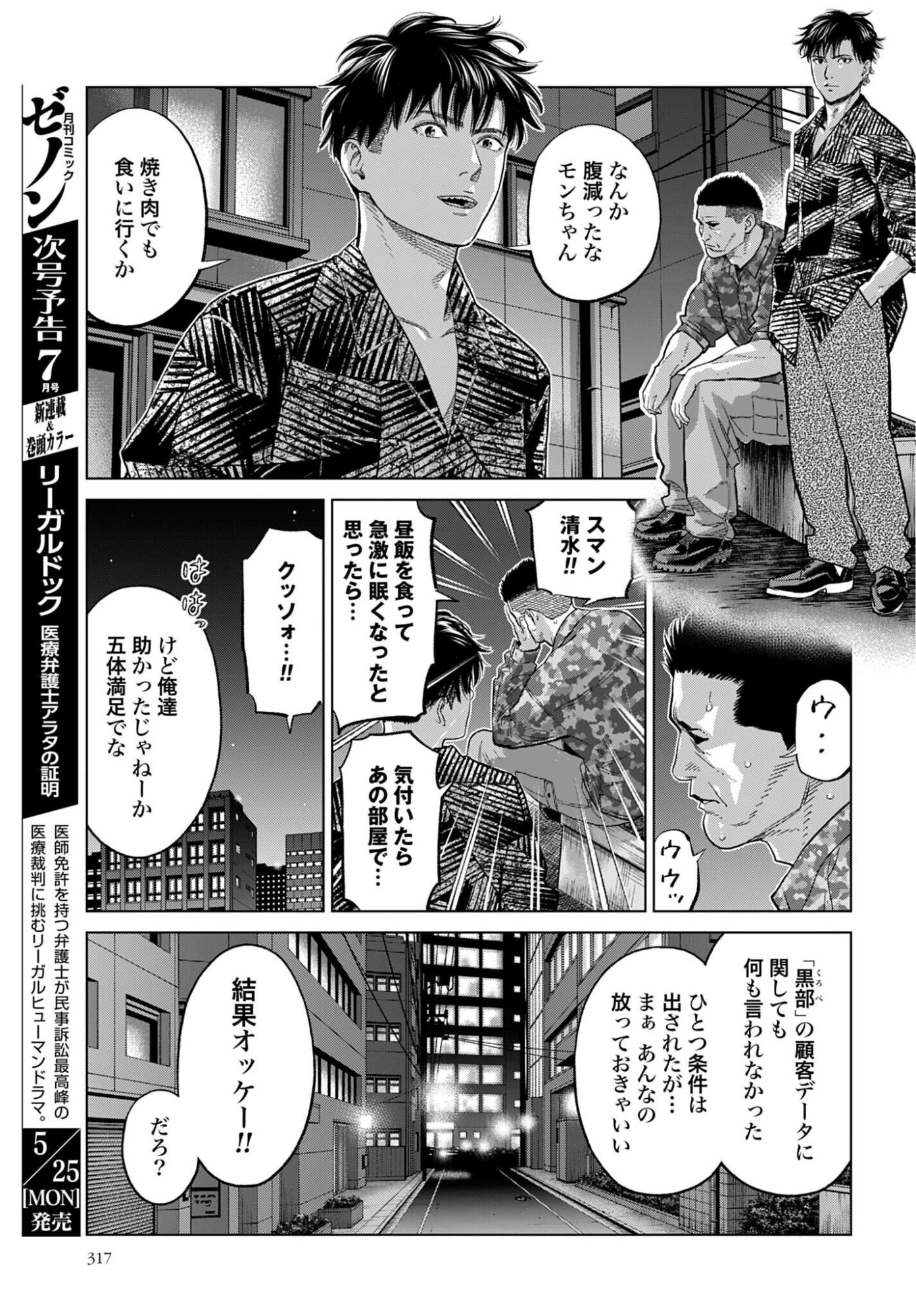 Tokyo Cannabis Tokku - Taimaou to Yobareta Otoko Chapter 79 15ページ