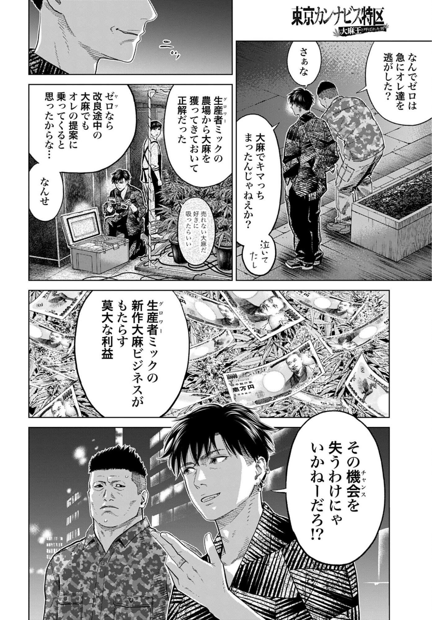 Tokyo Cannabis Tokku - Taimaou to Yobareta Otoko Chapter 79 16ページ