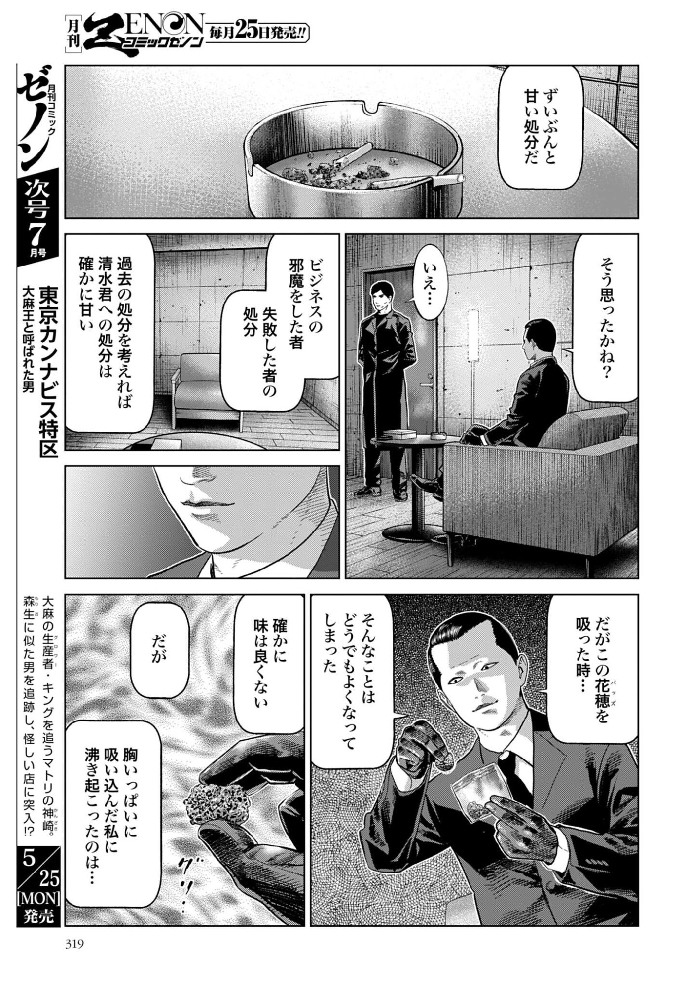 Tokyo Cannabis Tokku - Taimaou to Yobareta Otoko Chapter 79 17ページ