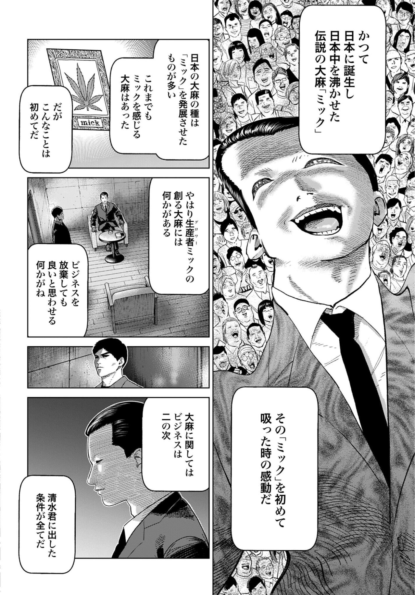 Tokyo Cannabis Tokku - Taimaou to Yobareta Otoko Chapter 79 18ページ