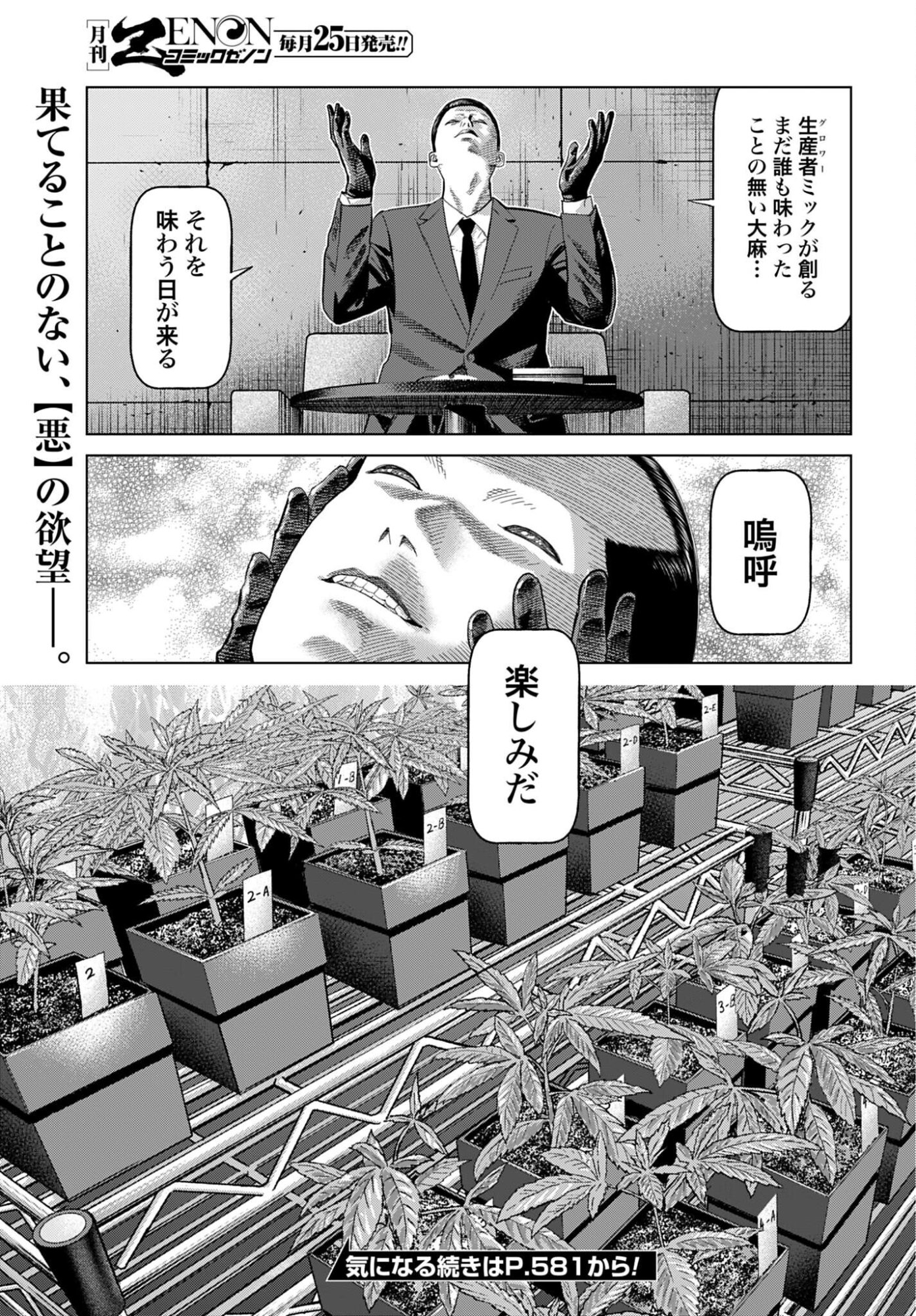 Tokyo Cannabis Tokku - Taimaou to Yobareta Otoko Chapter 79 19ページ