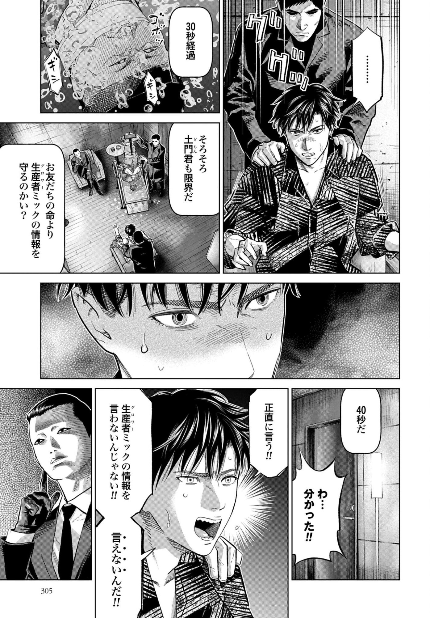 Tokyo Cannabis Tokku - Taimaou to Yobareta Otoko Chapter 79 3ページ