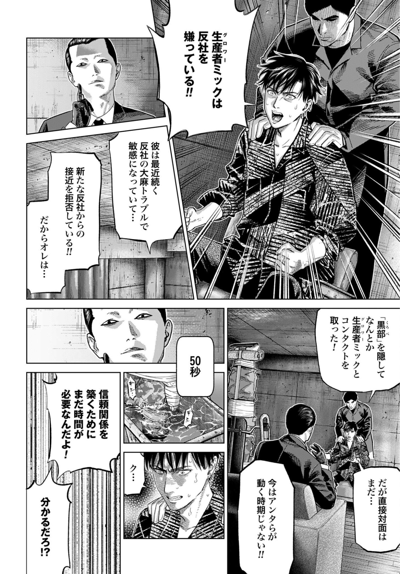 Tokyo Cannabis Tokku - Taimaou to Yobareta Otoko Chapter 79 4ページ
