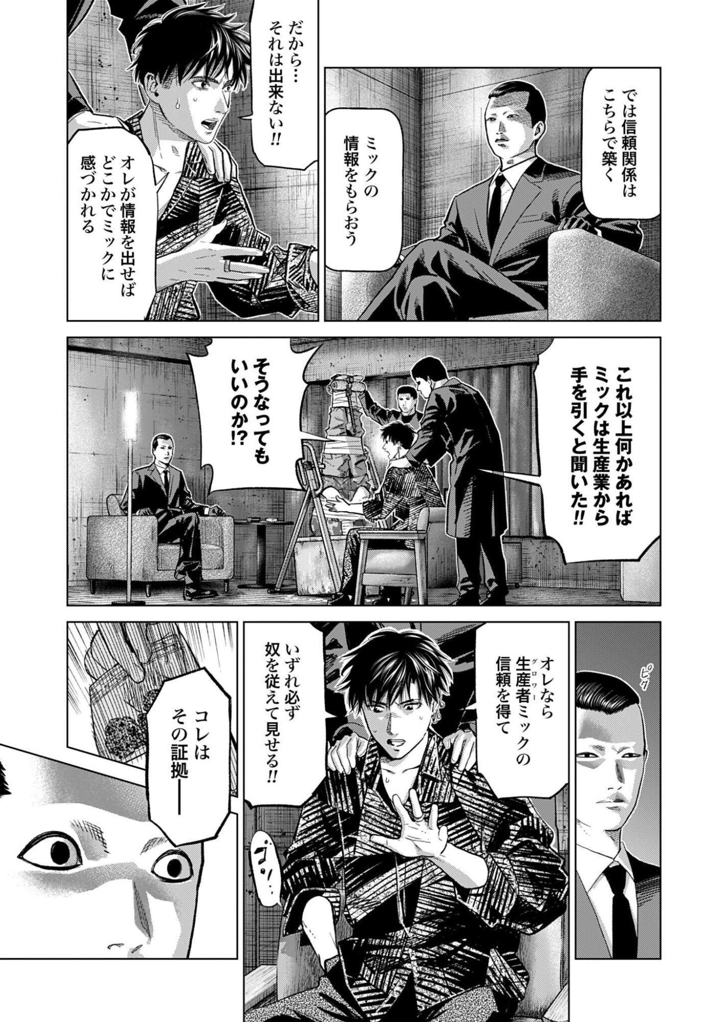 Tokyo Cannabis Tokku - Taimaou to Yobareta Otoko Chapter 79 5ページ