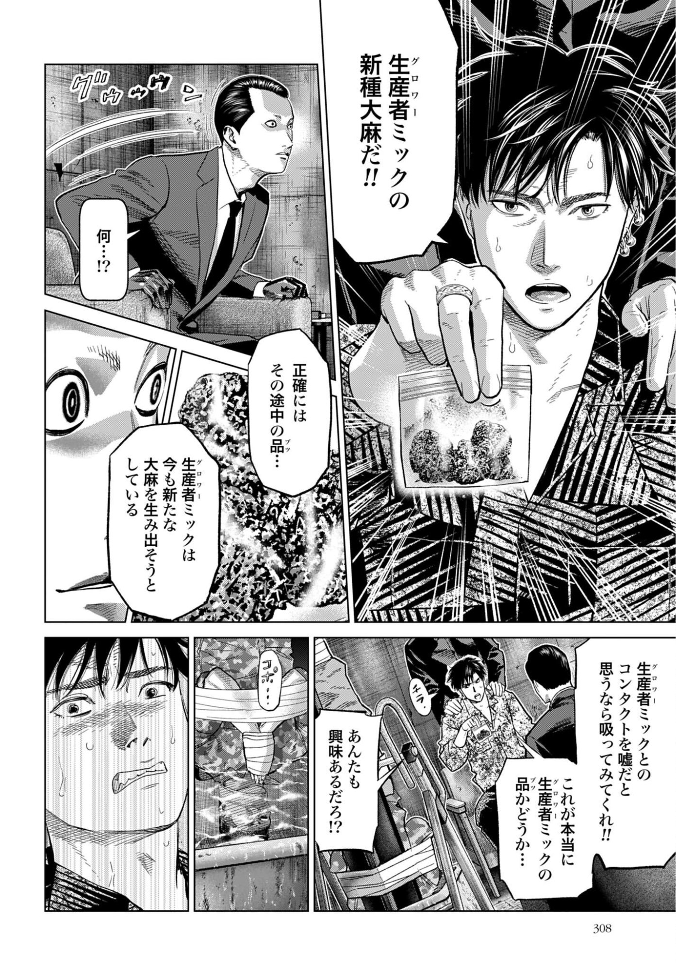 Tokyo Cannabis Tokku - Taimaou to Yobareta Otoko Chapter 79 6ページ