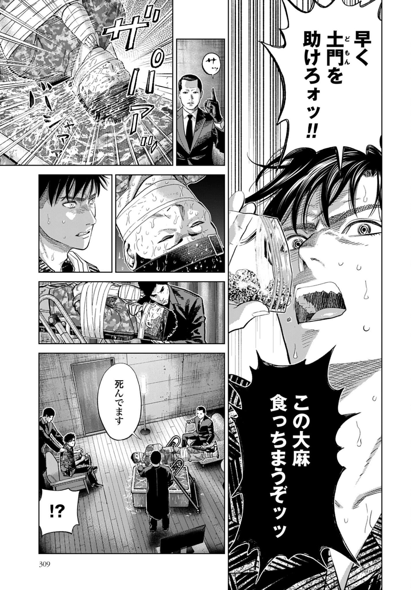 Tokyo Cannabis Tokku - Taimaou to Yobareta Otoko Chapter 79 7ページ