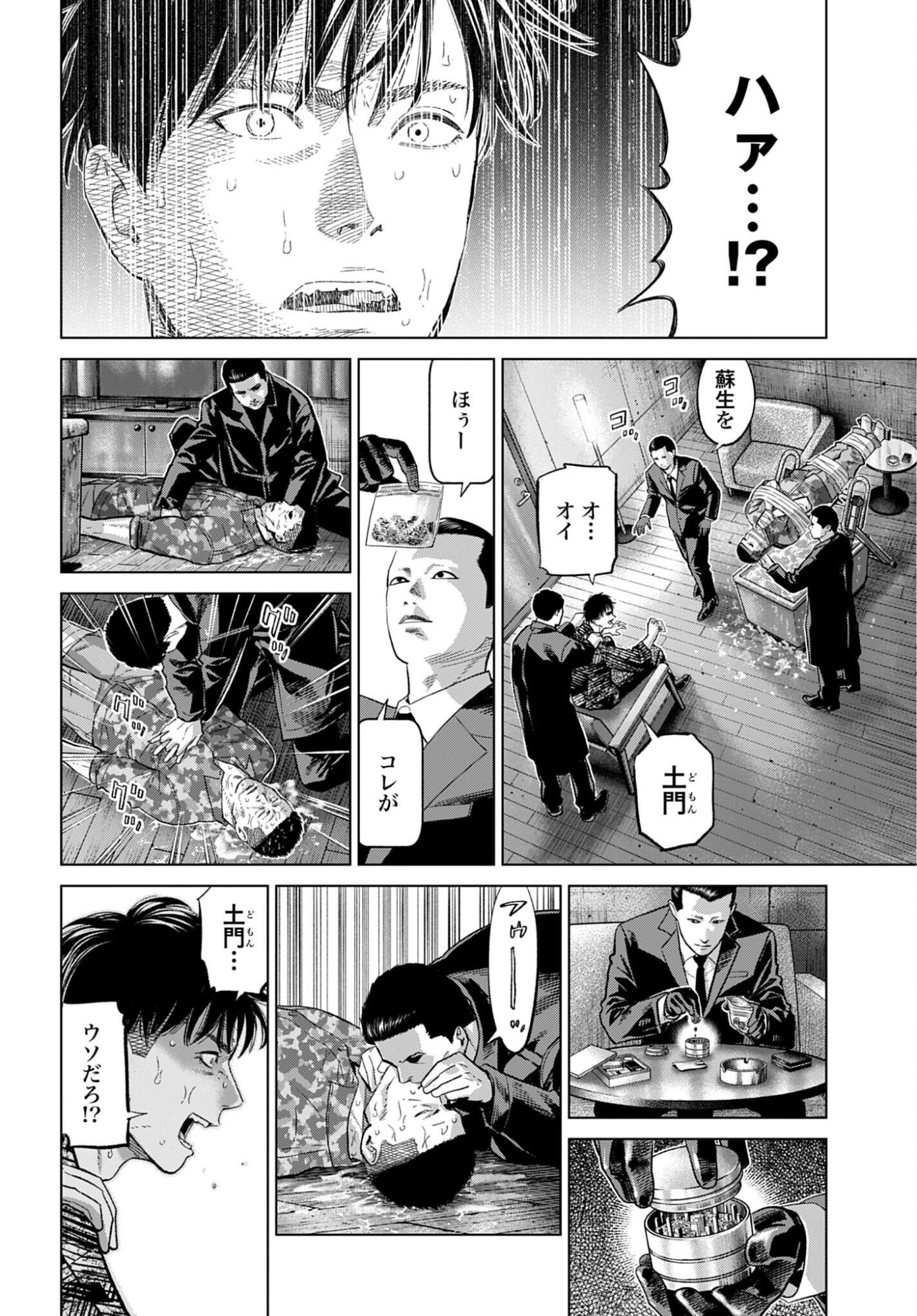 Tokyo Cannabis Tokku - Taimaou to Yobareta Otoko Chapter 79 8ページ