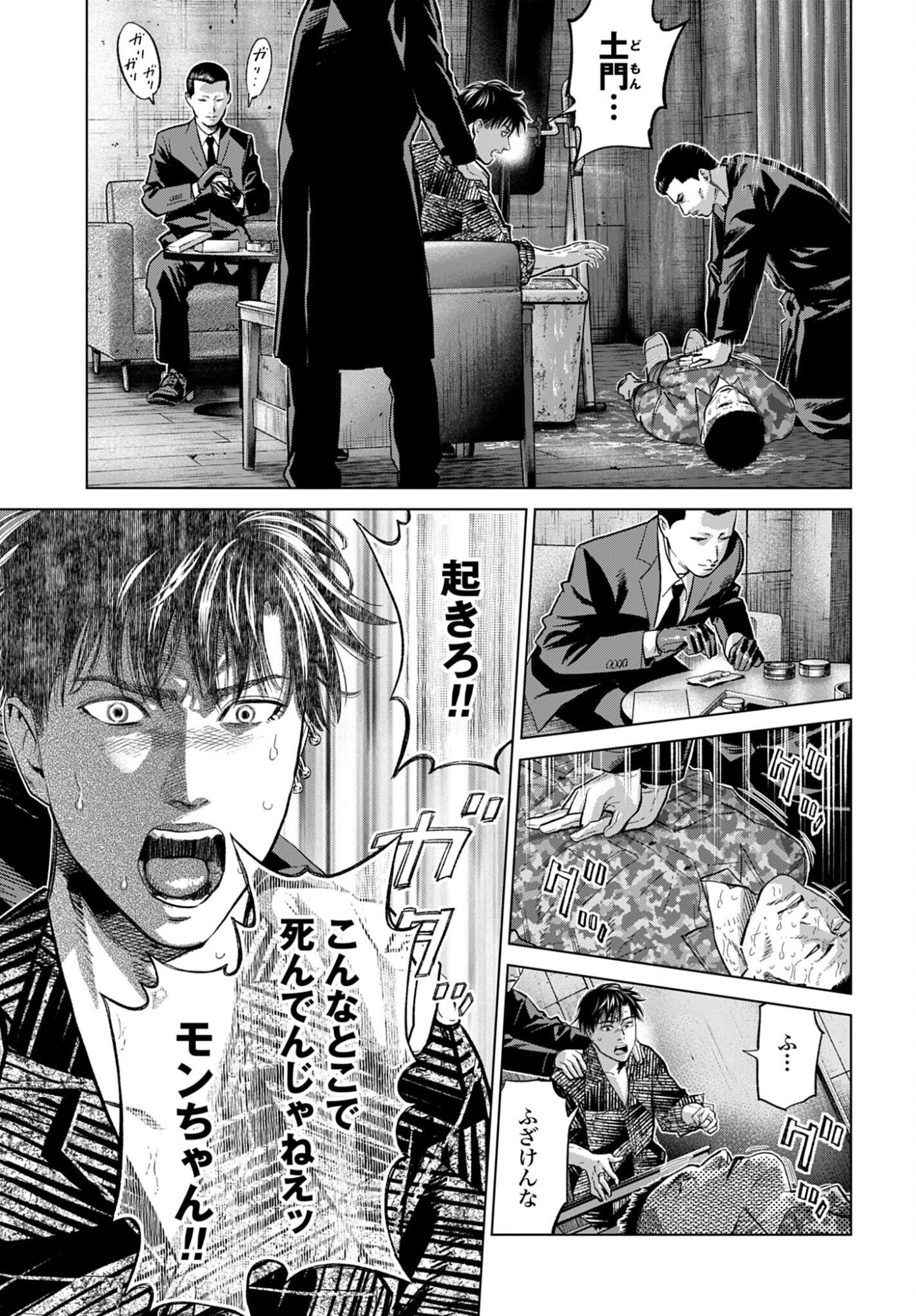 Tokyo Cannabis Tokku - Taimaou to Yobareta Otoko Chapter 79 9ページ