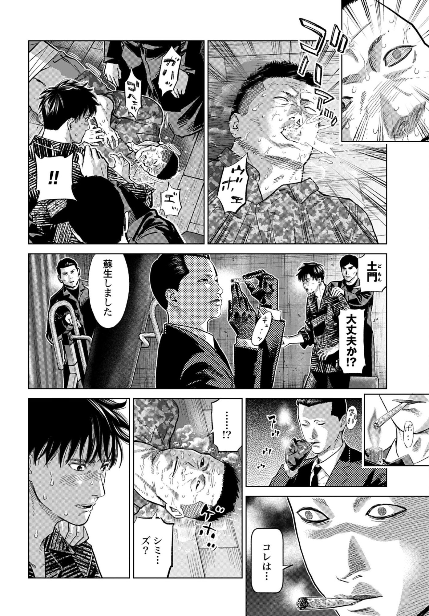 Tokyo Cannabis Tokku - Taimaou to Yobareta Otoko Chapter 79 10ページ