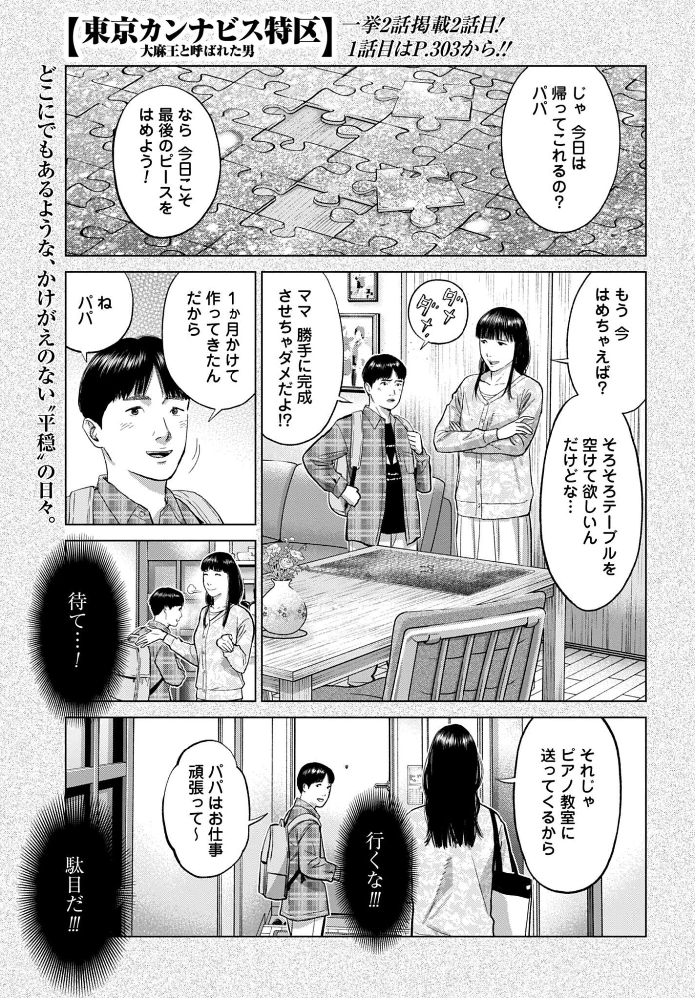 Tokyo Cannabis Tokku - Taimaou to Yobareta Otoko Chapter 80 1ページ