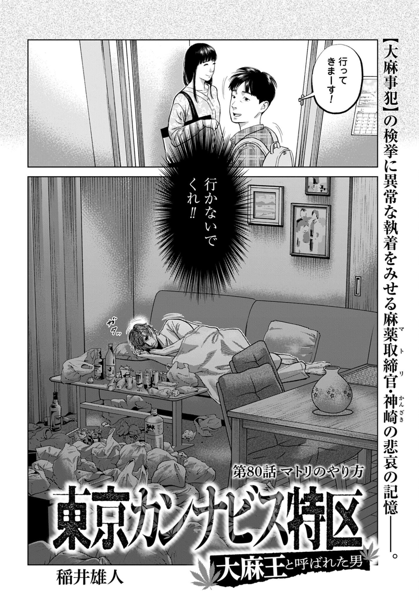Tokyo Cannabis Tokku - Taimaou to Yobareta Otoko Chapter 80 2ページ