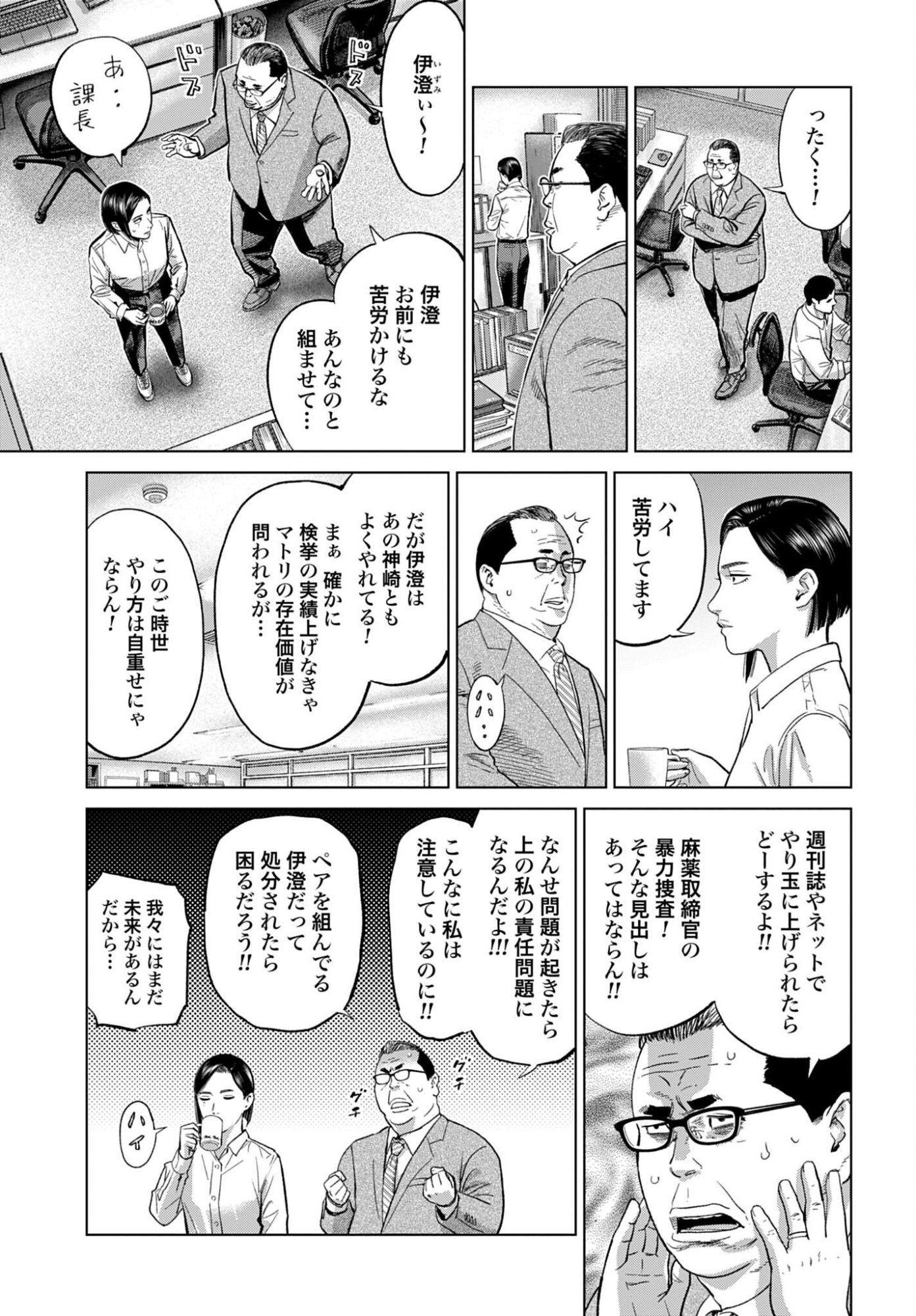 Tokyo Cannabis Tokku - Taimaou to Yobareta Otoko Chapter 80 11ページ