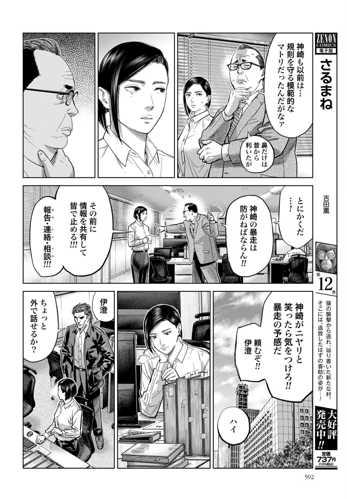 Tokyo Cannabis Tokku - Taimaou to Yobareta Otoko Chapter 80 12ページ