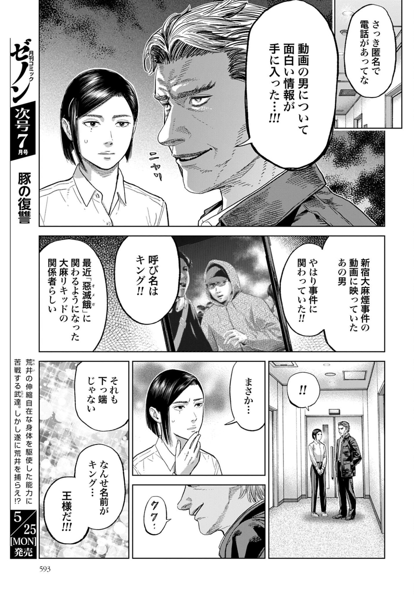Tokyo Cannabis Tokku - Taimaou to Yobareta Otoko Chapter 80 13ページ