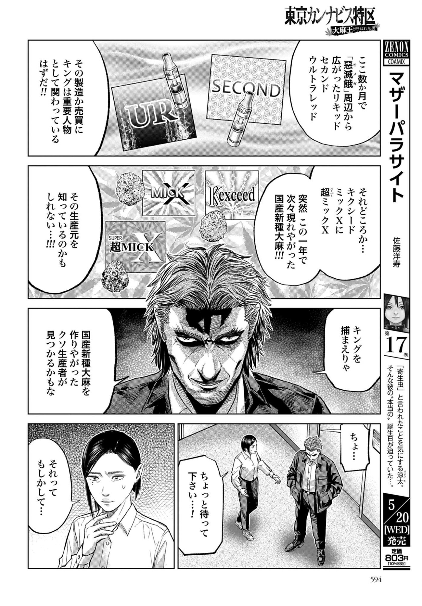 Tokyo Cannabis Tokku - Taimaou to Yobareta Otoko Chapter 80 14ページ