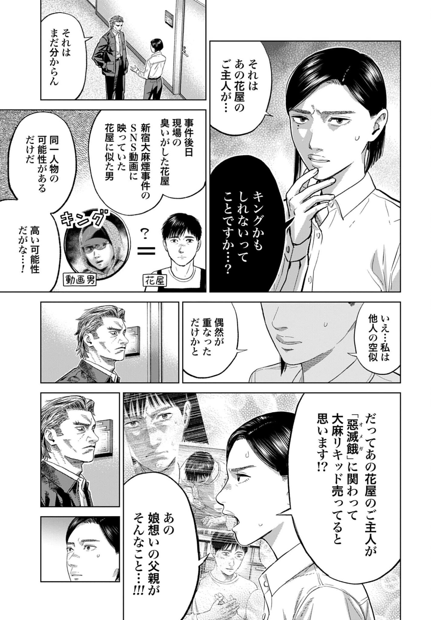Tokyo Cannabis Tokku - Taimaou to Yobareta Otoko Chapter 80 15ページ