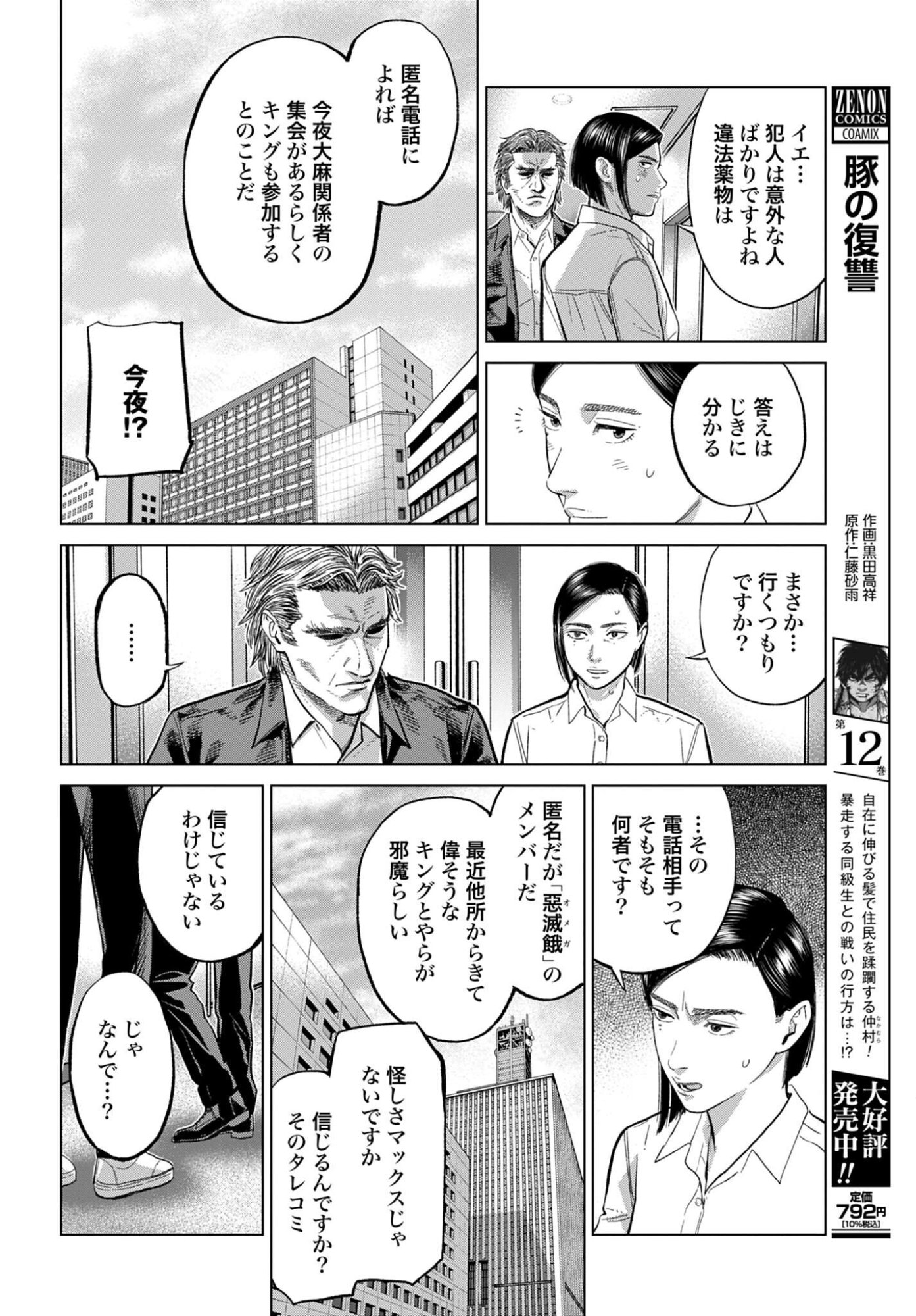 Tokyo Cannabis Tokku - Taimaou to Yobareta Otoko Chapter 80 16ページ