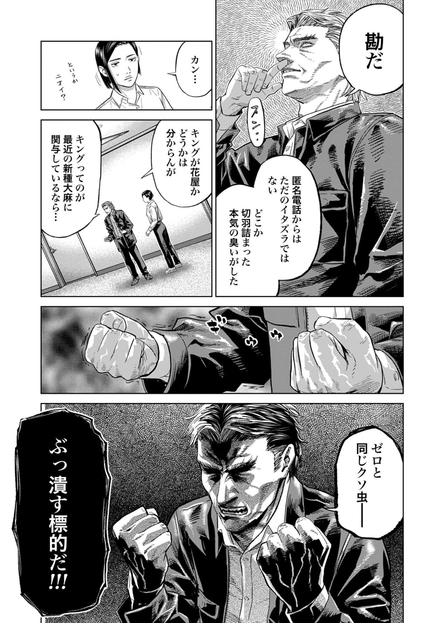 Tokyo Cannabis Tokku - Taimaou to Yobareta Otoko Chapter 80 17ページ