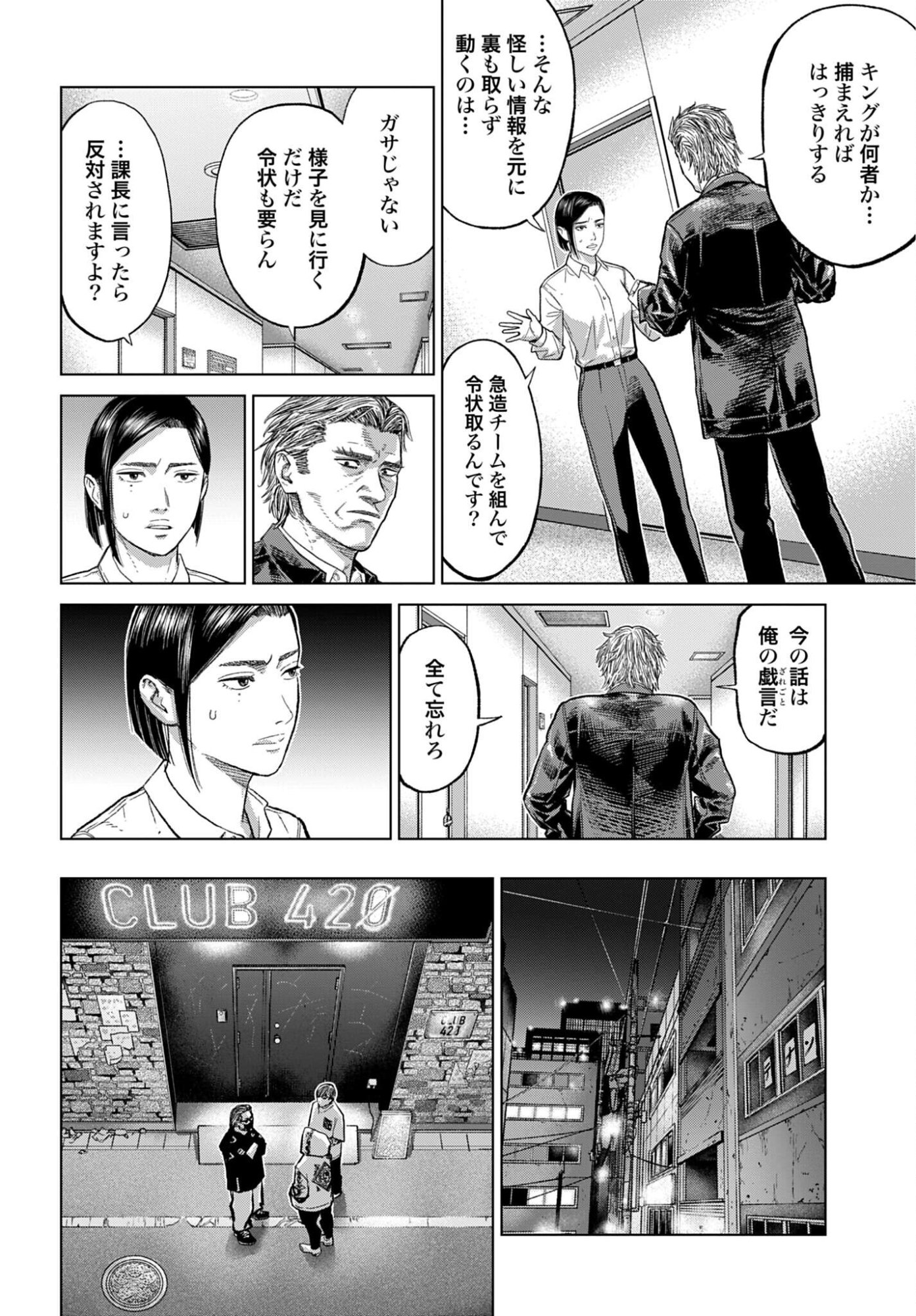 Tokyo Cannabis Tokku - Taimaou to Yobareta Otoko Chapter 80 18ページ