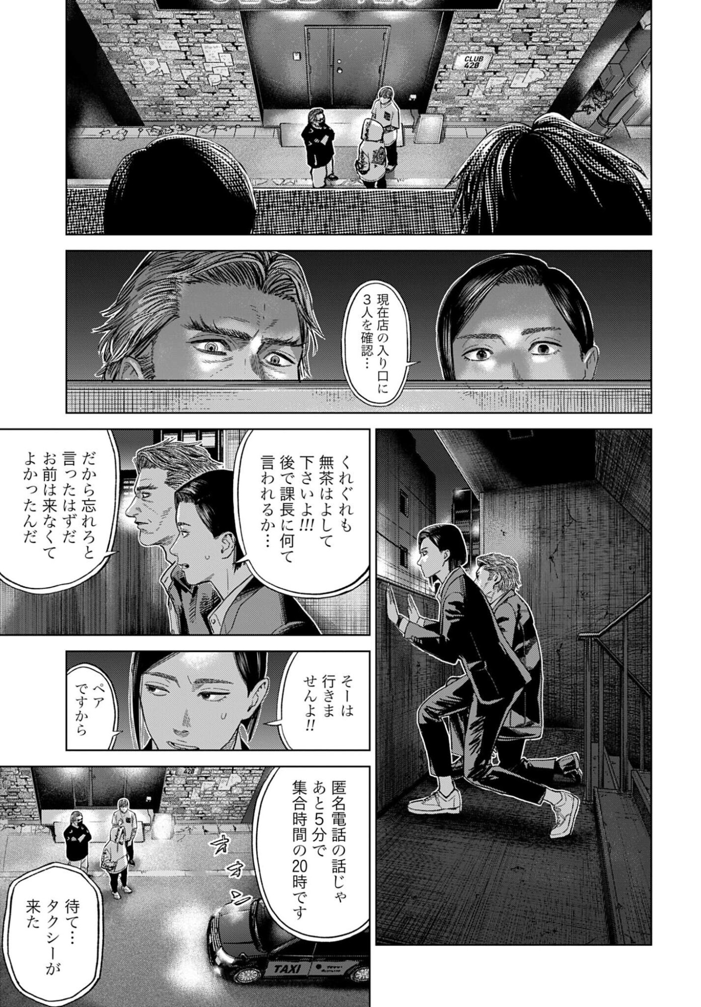 Tokyo Cannabis Tokku - Taimaou to Yobareta Otoko Chapter 80 19ページ