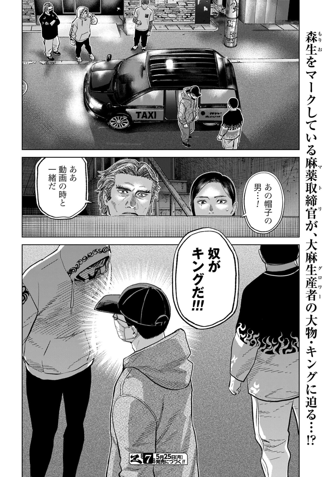 Tokyo Cannabis Tokku - Taimaou to Yobareta Otoko Chapter 80 20ページ