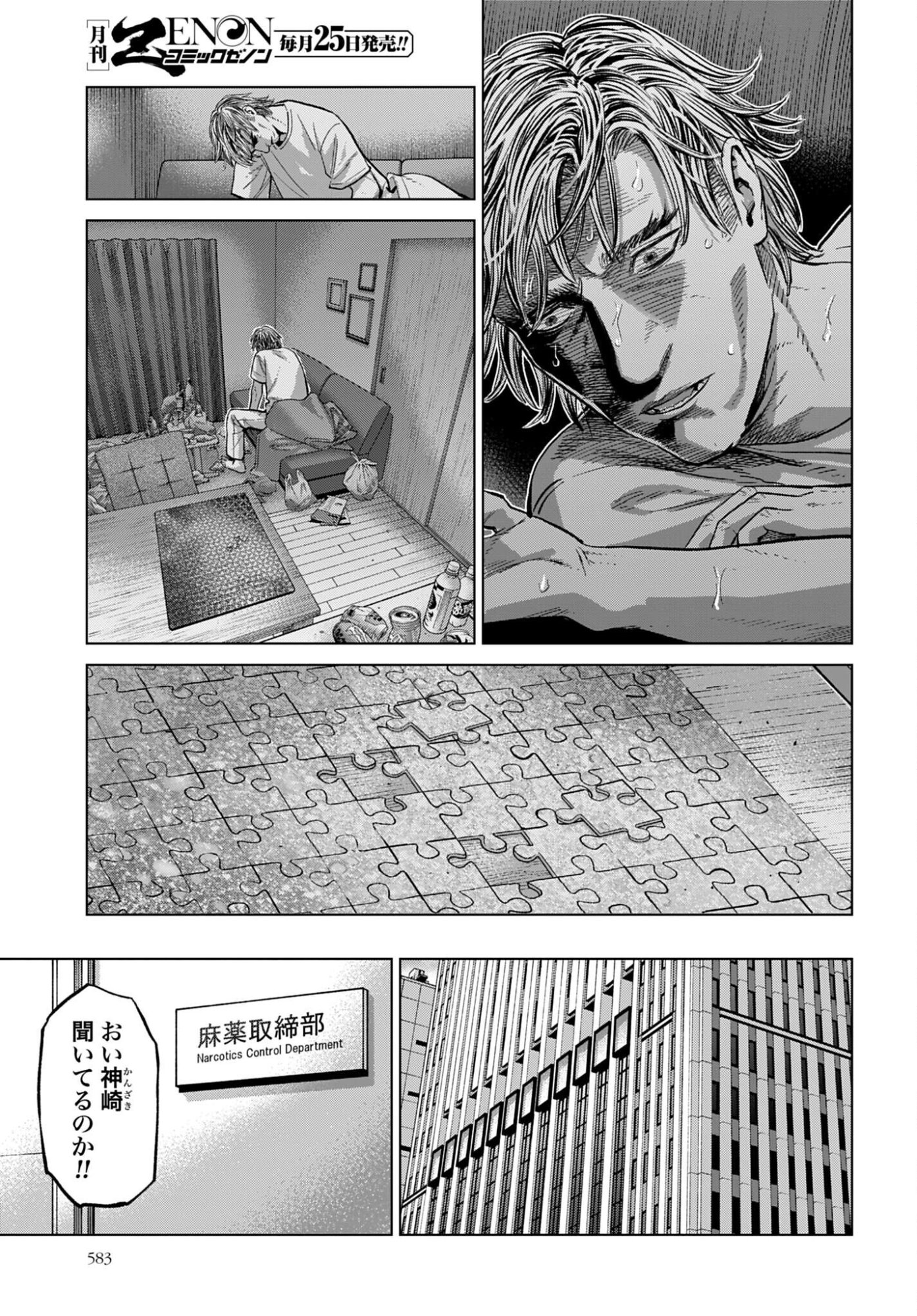 Tokyo Cannabis Tokku - Taimaou to Yobareta Otoko Chapter 80 3ページ