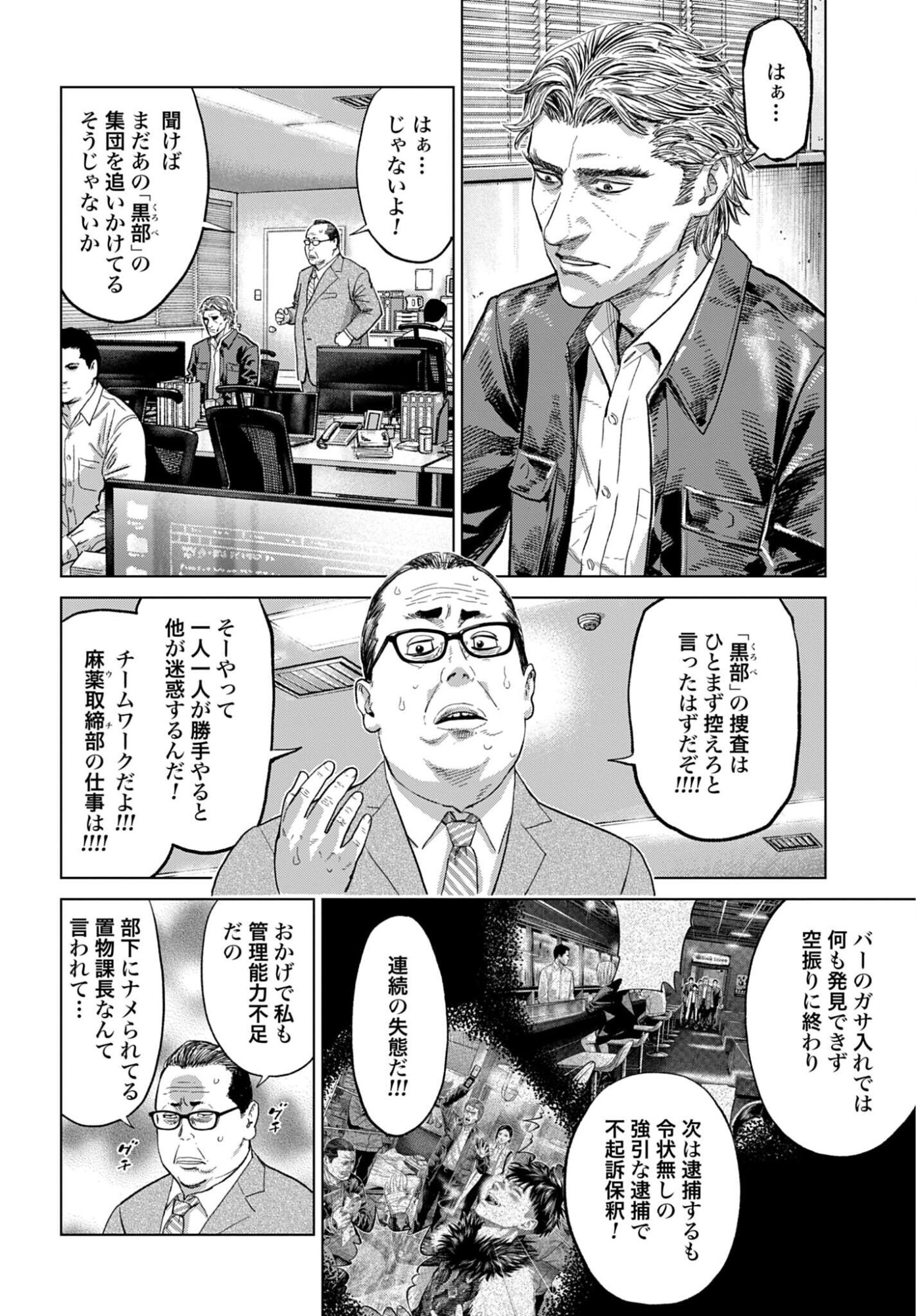 Tokyo Cannabis Tokku - Taimaou to Yobareta Otoko Chapter 80 4ページ
