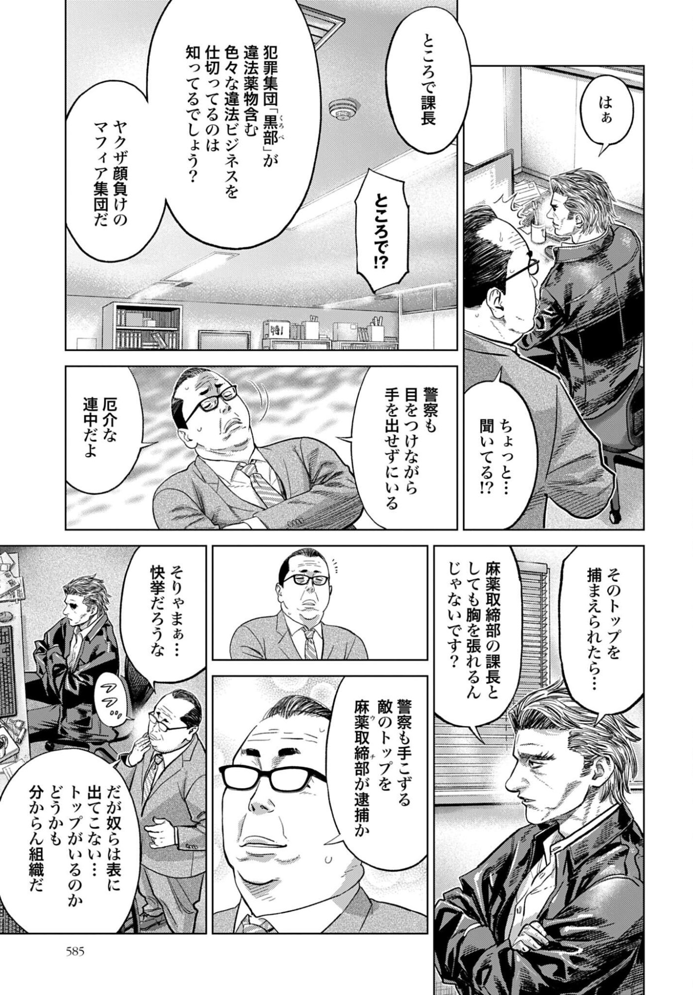 Tokyo Cannabis Tokku - Taimaou to Yobareta Otoko Chapter 80 5ページ