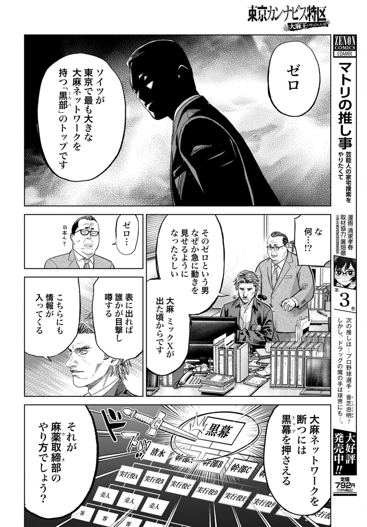 Tokyo Cannabis Tokku - Taimaou to Yobareta Otoko Chapter 80 6ページ