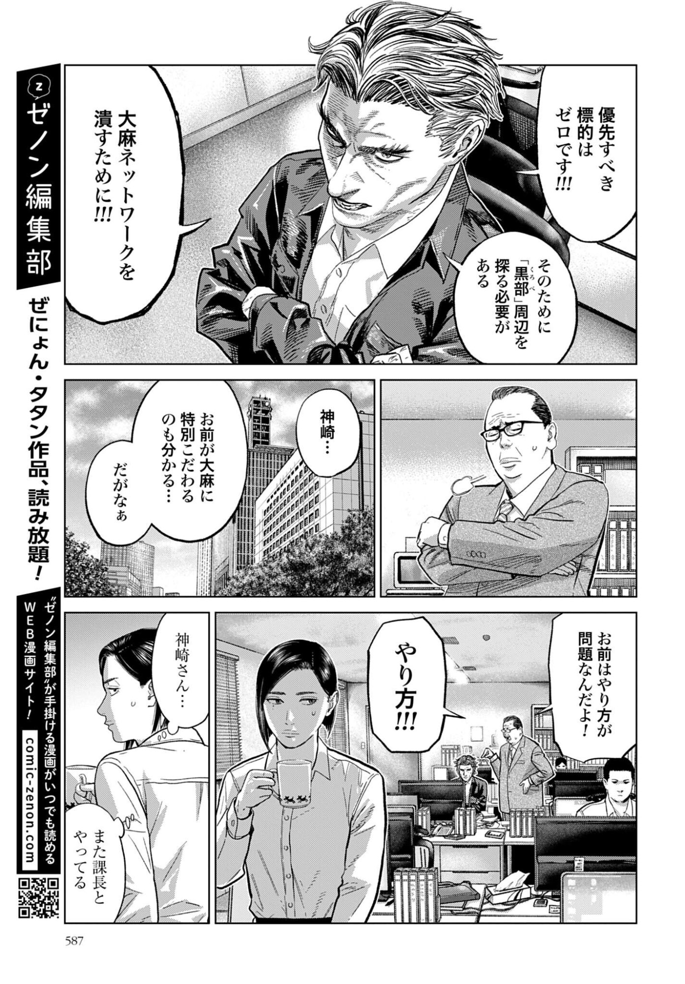 Tokyo Cannabis Tokku - Taimaou to Yobareta Otoko Chapter 80 7ページ