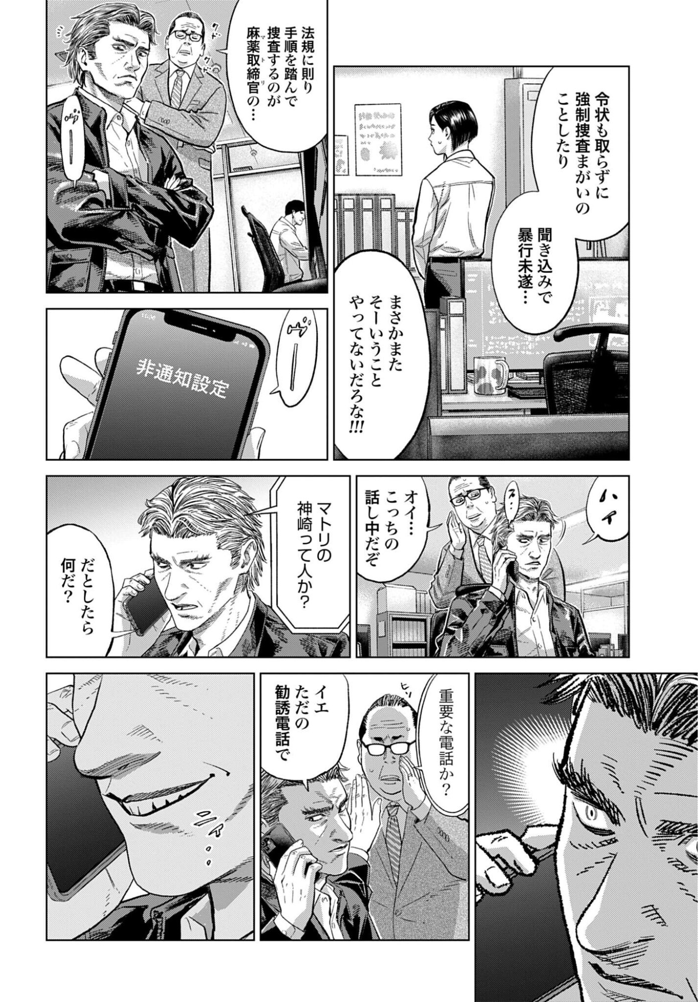 Tokyo Cannabis Tokku - Taimaou to Yobareta Otoko Chapter 80 8ページ