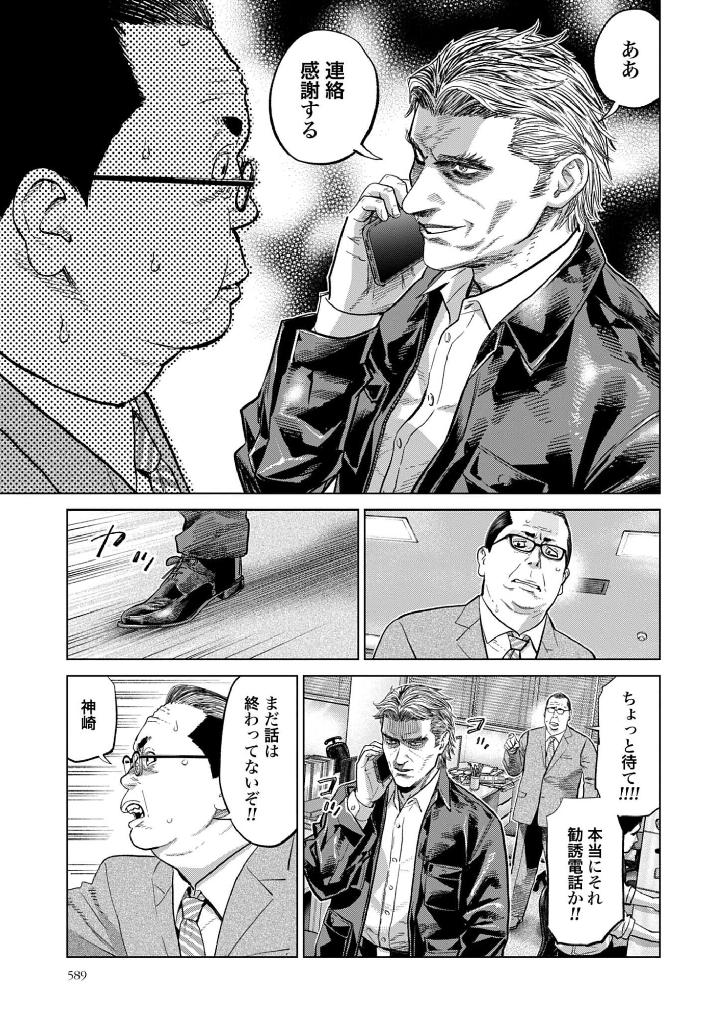Tokyo Cannabis Tokku - Taimaou to Yobareta Otoko Chapter 80 9ページ
