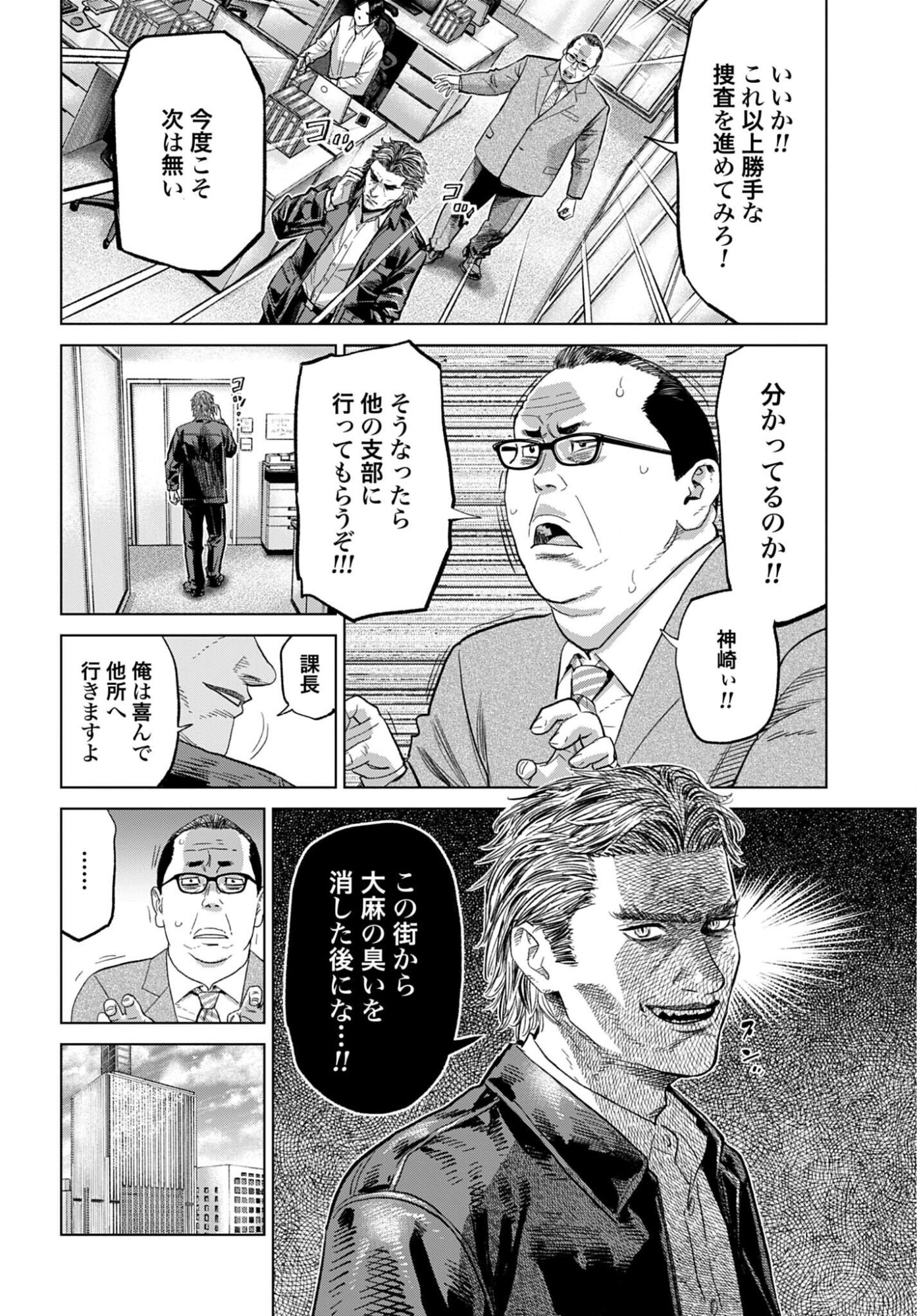 Tokyo Cannabis Tokku - Taimaou to Yobareta Otoko Chapter 80 10ページ