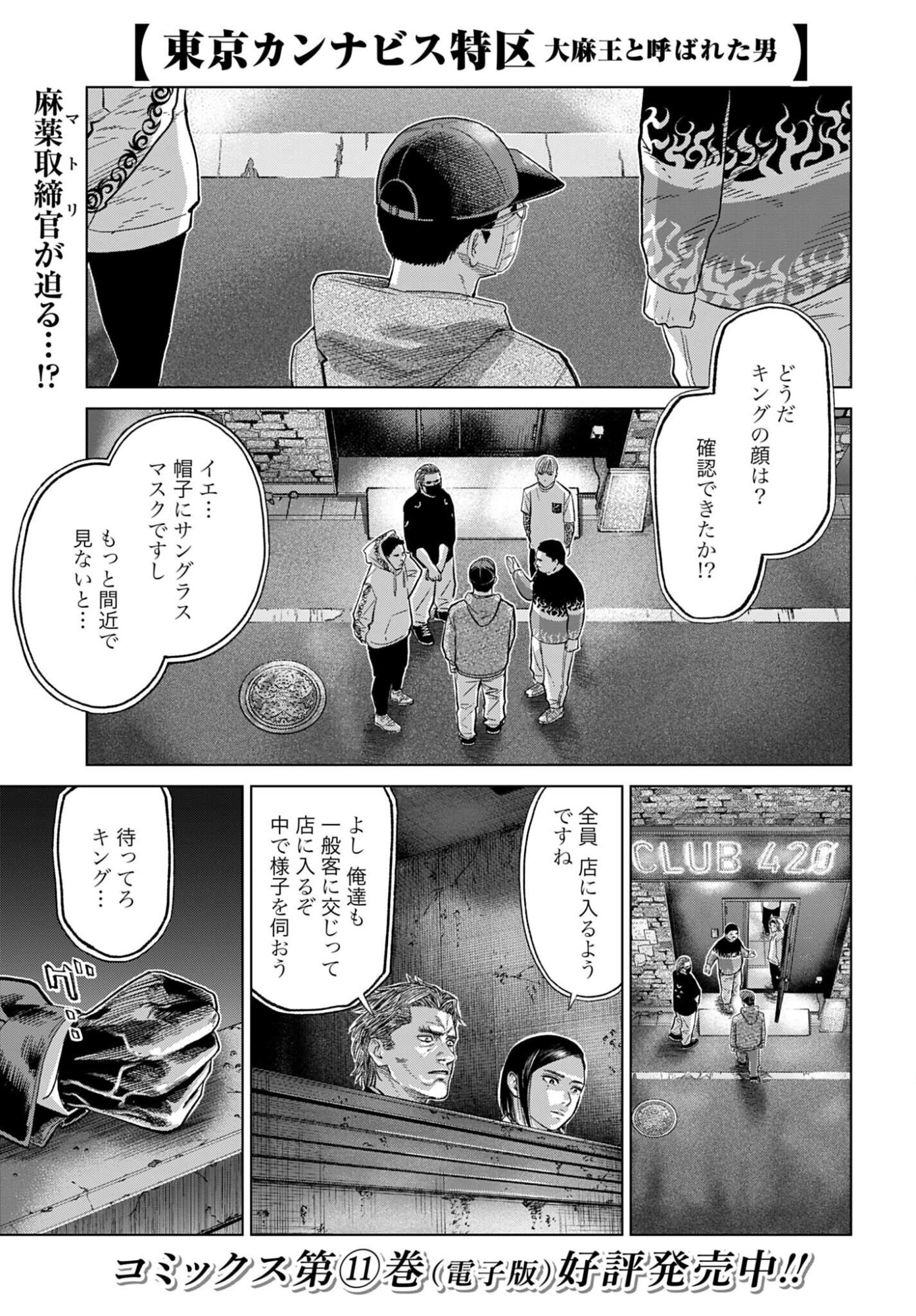 Tokyo Cannabis Tokku - Taimaou to Yobareta Otoko Chapter 81 1ページ