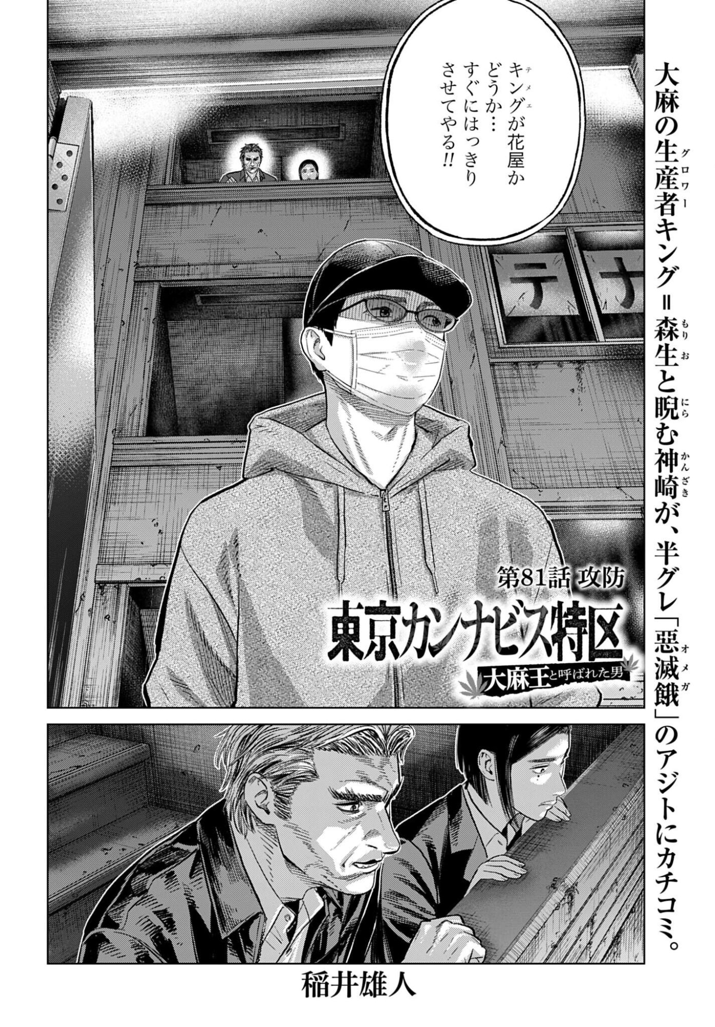 Tokyo Cannabis Tokku - Taimaou to Yobareta Otoko Chapter 81 2ページ