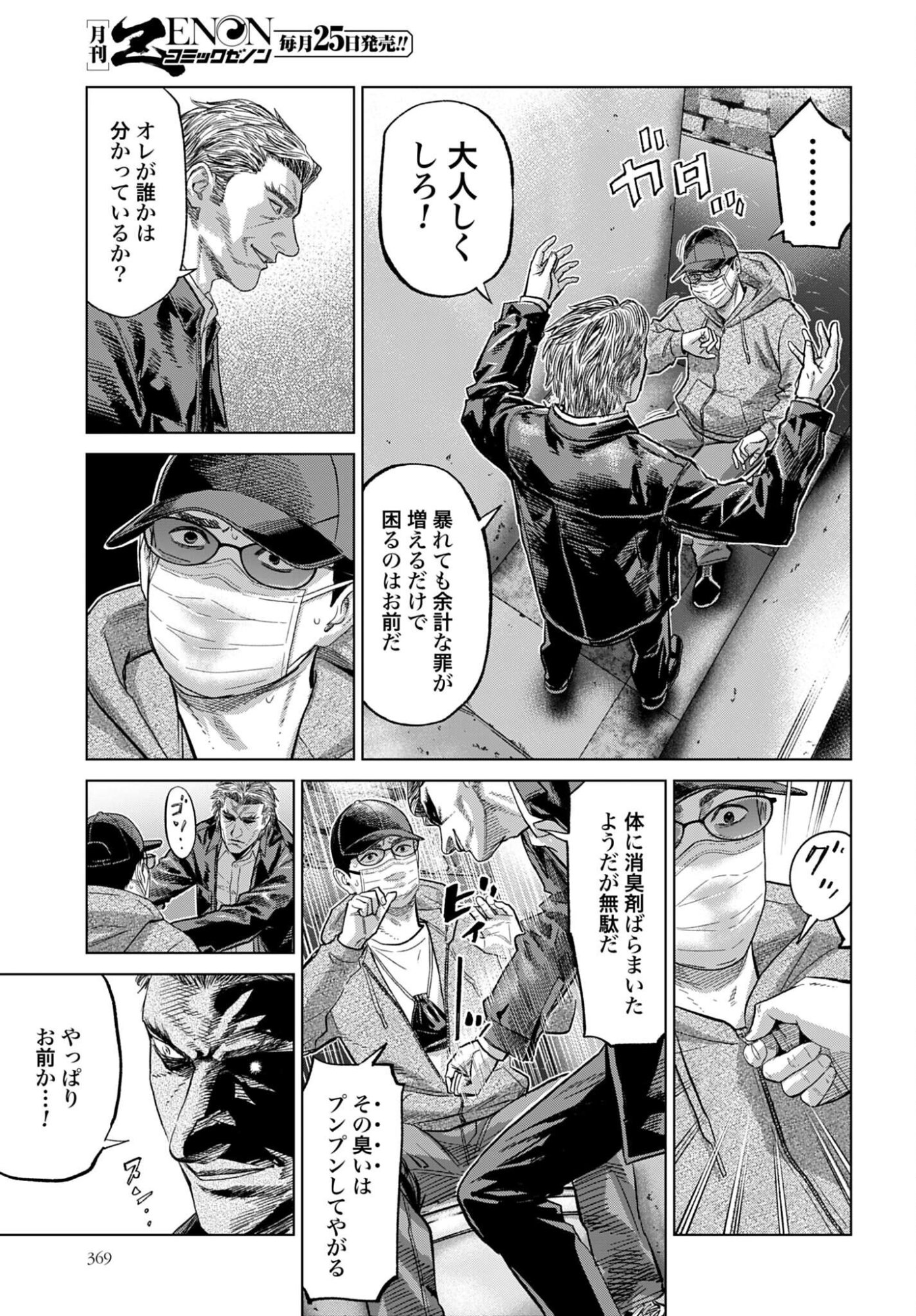 Tokyo Cannabis Tokku - Taimaou to Yobareta Otoko Chapter 81 11ページ