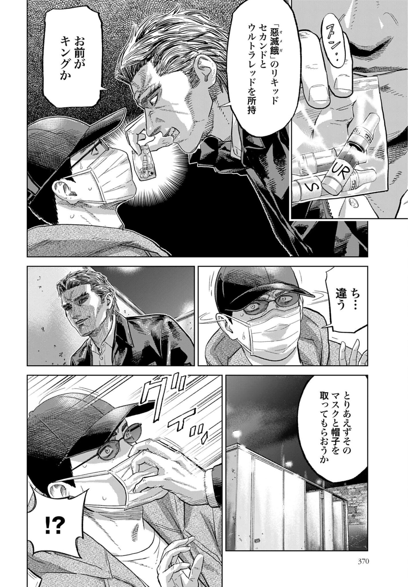 Tokyo Cannabis Tokku - Taimaou to Yobareta Otoko Chapter 81 12ページ