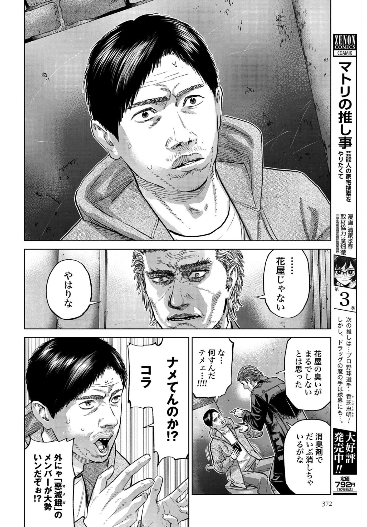 Tokyo Cannabis Tokku - Taimaou to Yobareta Otoko Chapter 81 14ページ
