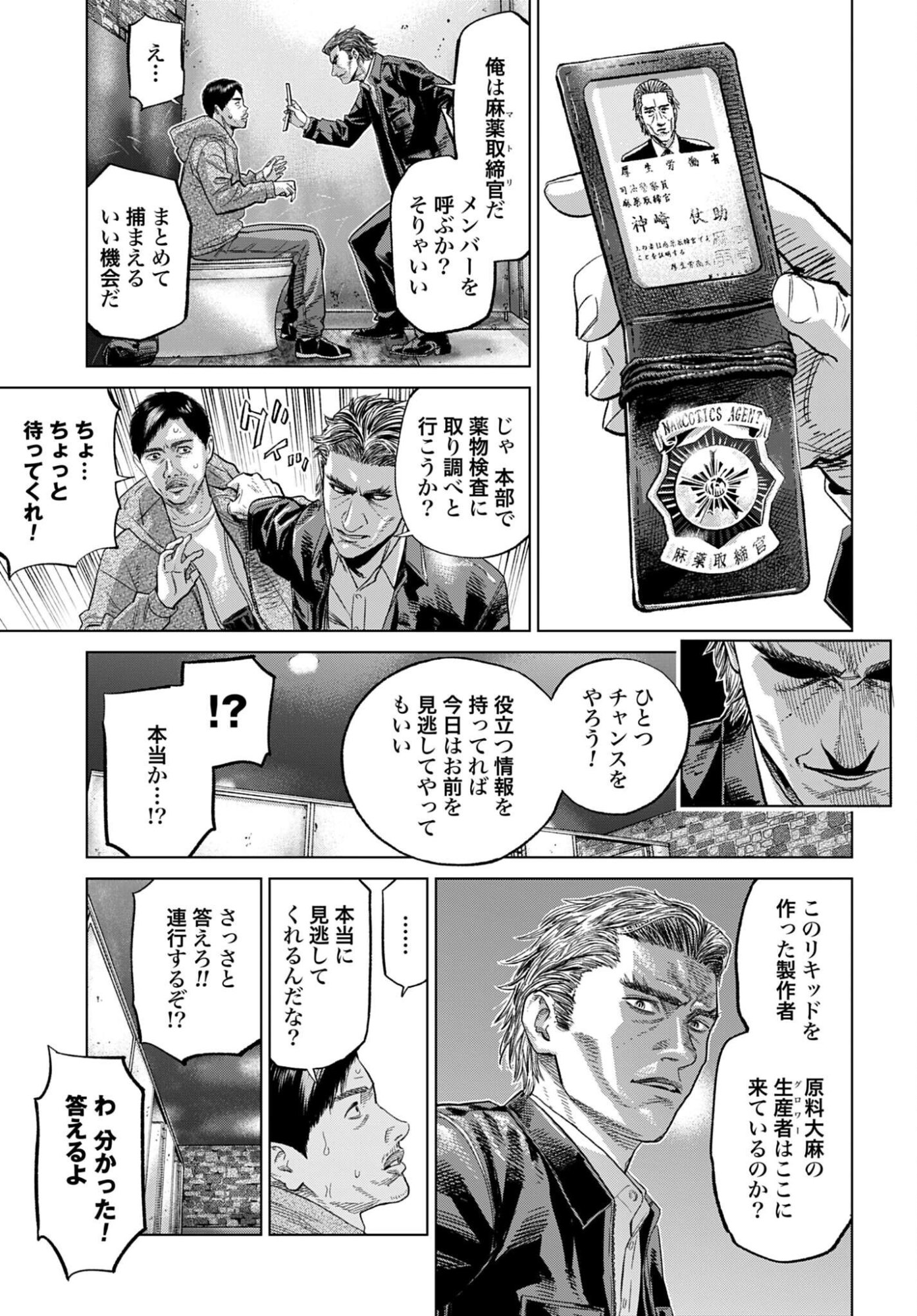 Tokyo Cannabis Tokku - Taimaou to Yobareta Otoko Chapter 81 15ページ