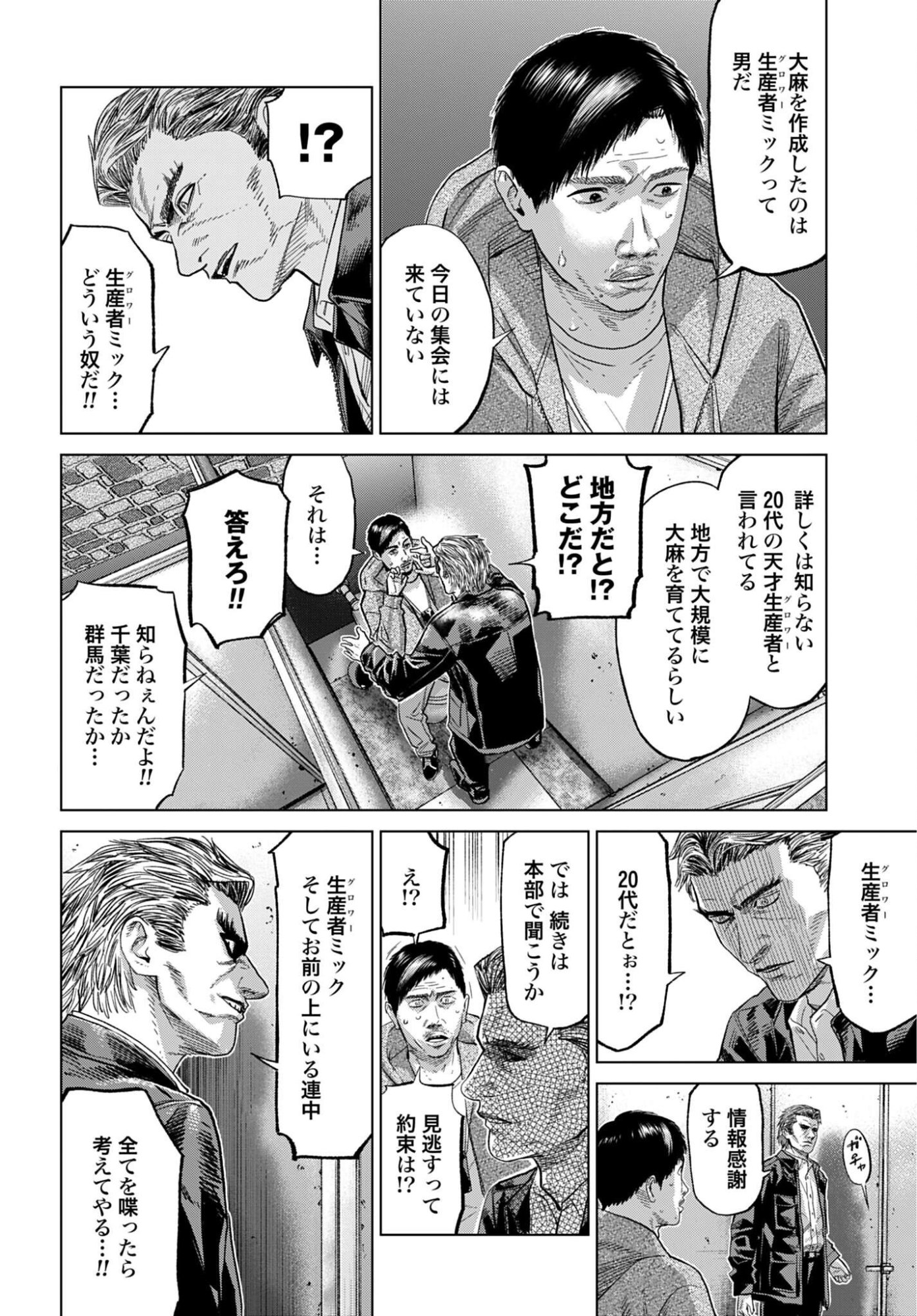 Tokyo Cannabis Tokku - Taimaou to Yobareta Otoko Chapter 81 16ページ