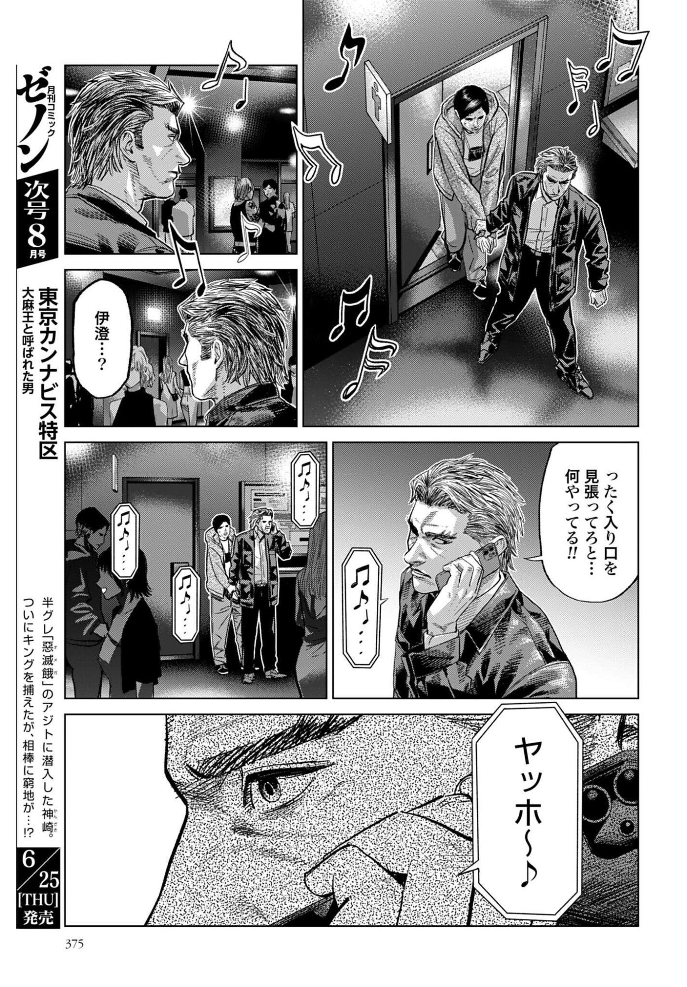 Tokyo Cannabis Tokku - Taimaou to Yobareta Otoko Chapter 81 17ページ